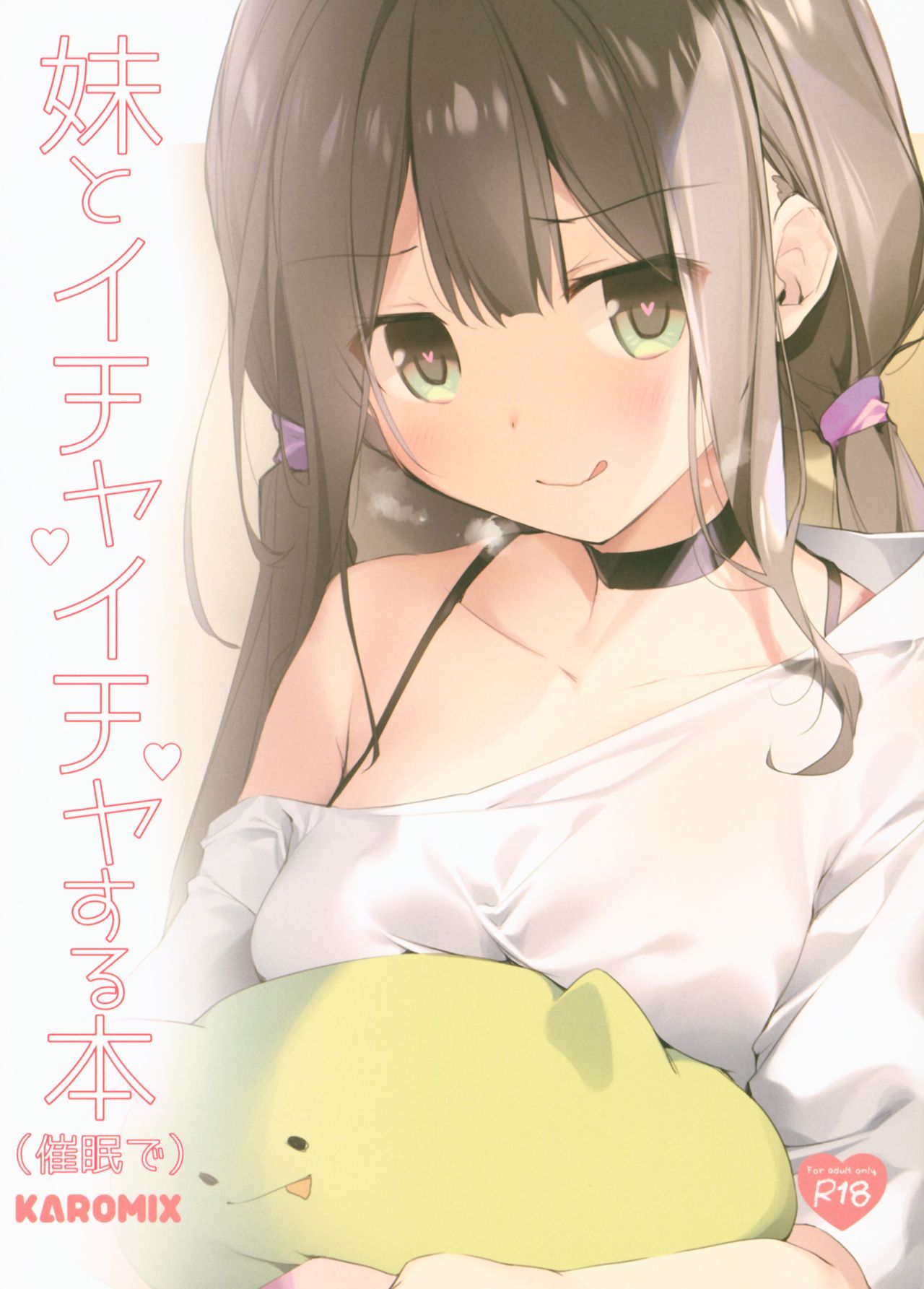 [日本漫画] (C96) [KAROMIX (karory)] Imouto to Ichaicha Suru Hon (Saimin de)   单本,不伦,单女,姐姐,单男,马尾辫#[9P]-1