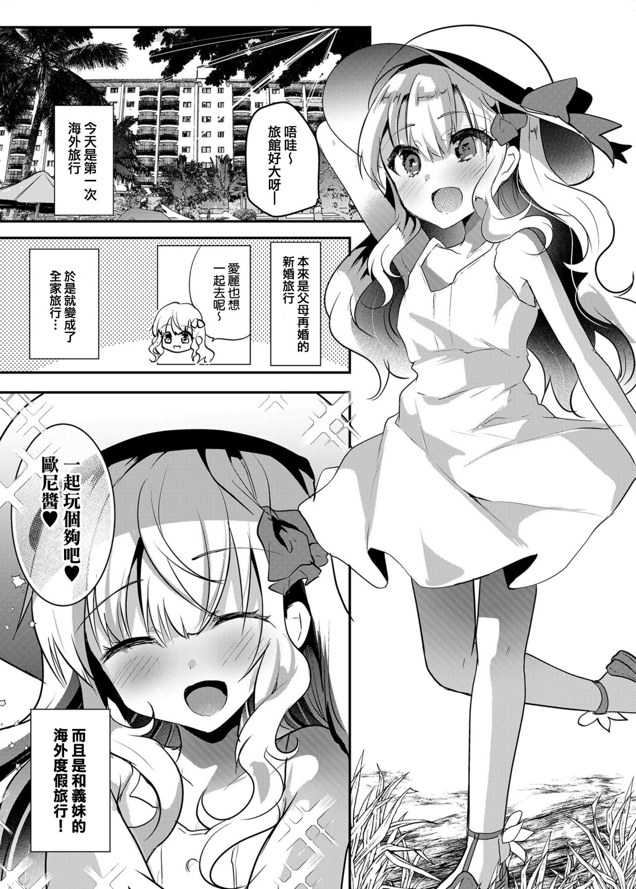 [日本漫画] [Shimajiya (Shimaji)] Imouto Elly-chan to Honeymoon Vacances   单本,萝莉,不伦,单女,姐姐,泳装#[26P]-5