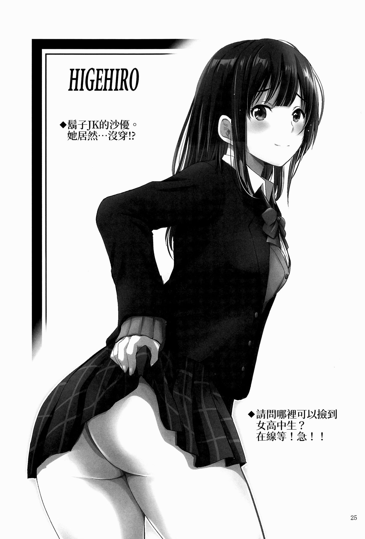 [日本漫画] [Studio BIG-X (Arino Hiroshi)] MOUSOU THEATER 68 (Osananajimi ga Zettai ni Makenai Love Comedy)   单本,单女,单男#[27P]-25