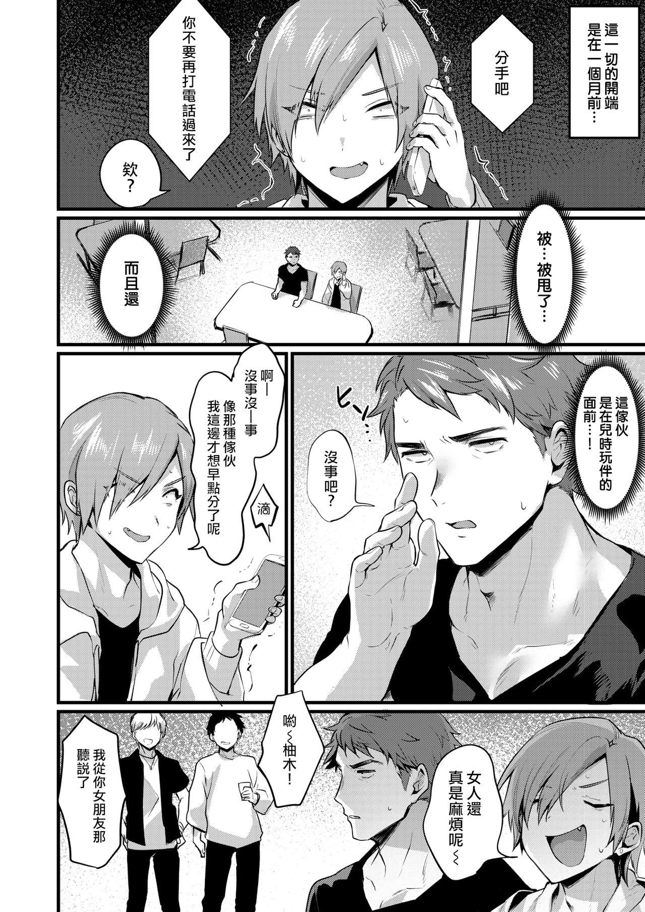 [日本漫画] [Echigoya Takeru] Tsuyogattatte TSkko  单本,单女,单男#[19P]-2