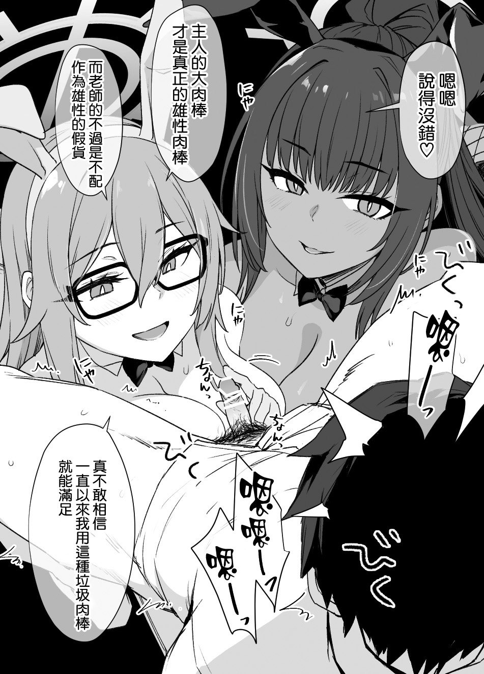 [日本漫画] [Kusayarou] BluArch Sennou Omanko Gakuen Bunny Doreika (NTR & Bitch-ka) (Blue Archive)  单本,巨乳大奶,NTR,兽耳#[44P]-10