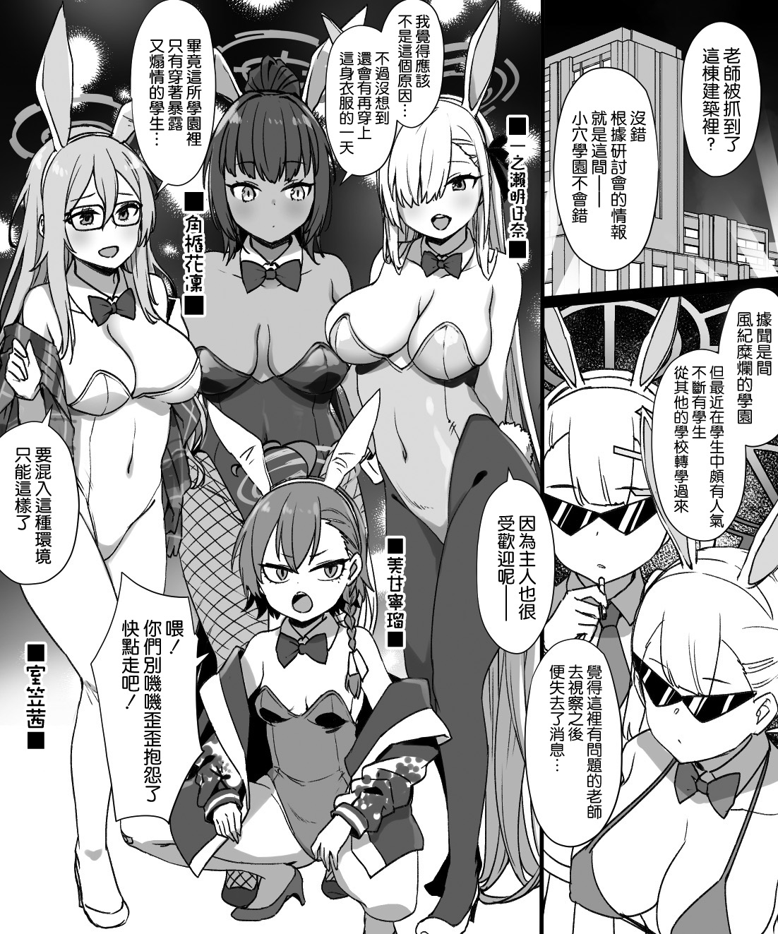 [日本漫画] [Kusayarou] BluArch Sennou Omanko Gakuen Bunny Doreika (NTR & Bitch-ka) (Blue Archive)  单本,巨乳大奶,NTR,兽耳#[44P]-2