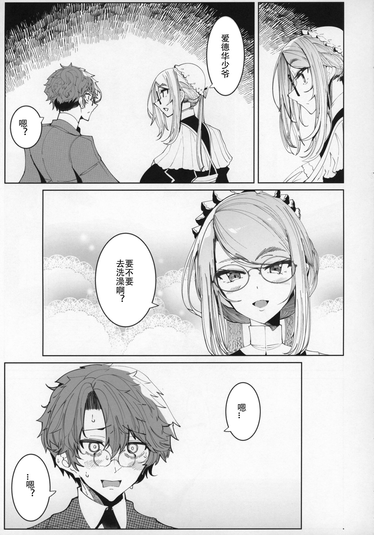 [日本漫画] (C96) [Metro Notes (Tsumetoro)] Shinshi Tsuki Maid no Sophie-san 5   单本,眼镜,巨乳大奶,单男#[55P]-18