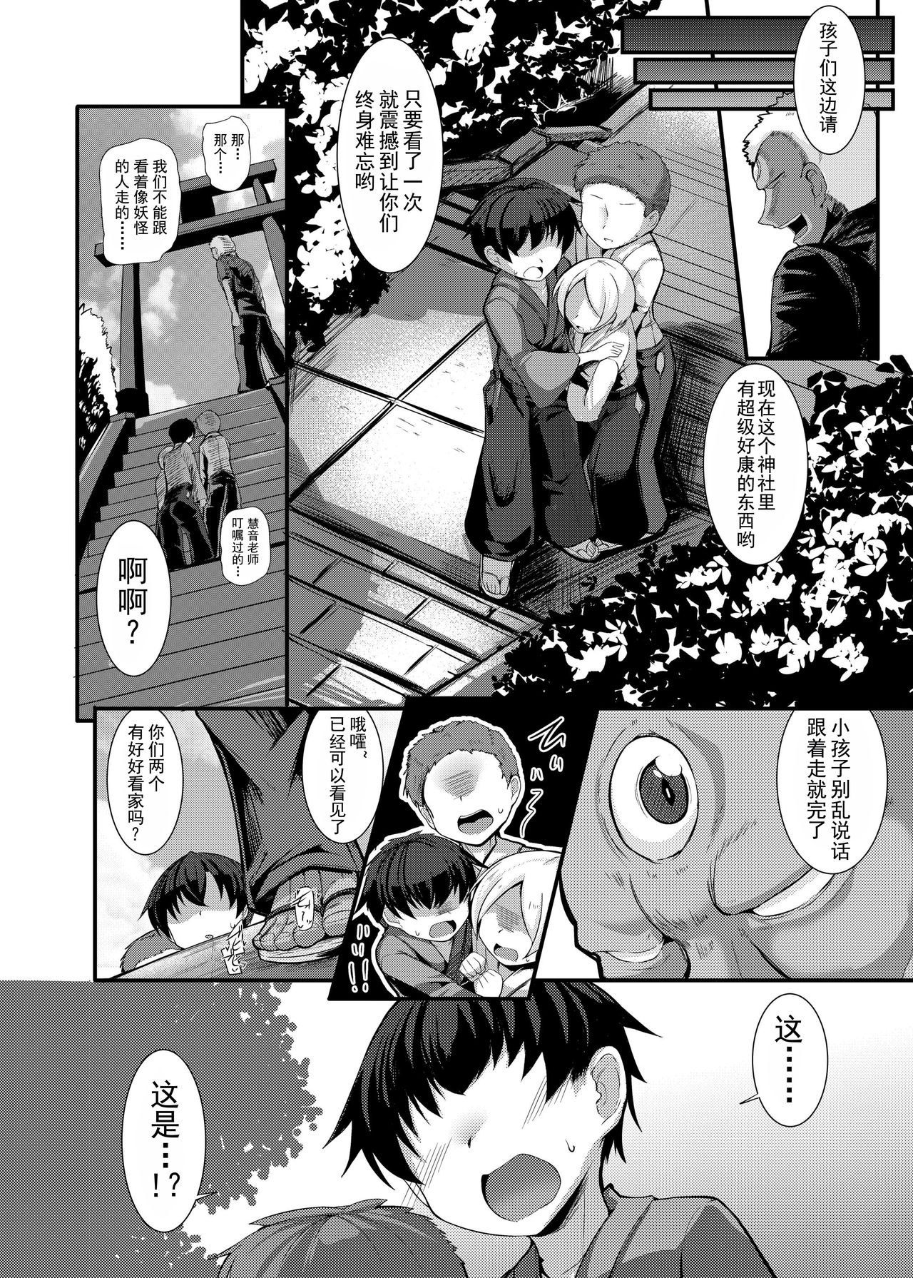 [日本漫画] [Imomaru. (Kenpi)] Haiboku Saiin Shuuhen (Touhou Project)  单本,正太控,肛门,巨乳大奶,群P,丝袜#[35P]-10