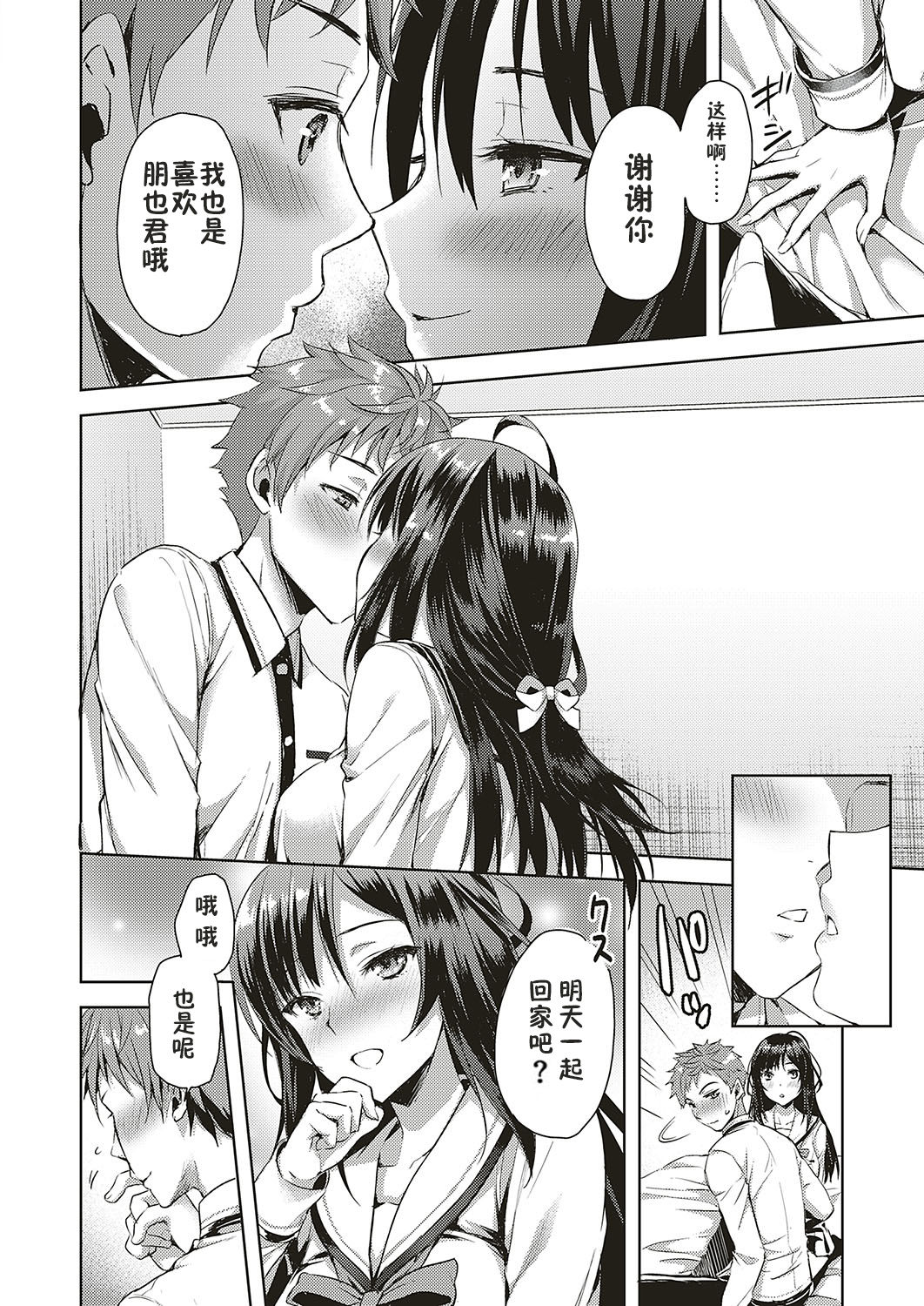 [日本漫画] [Ayakawa Riku] Kanojo wa Junai shika Shinai (COMIC ExE 16) [Chinese]  单本,NTR,单女,女学生制服,单男,制服#[24P]-4