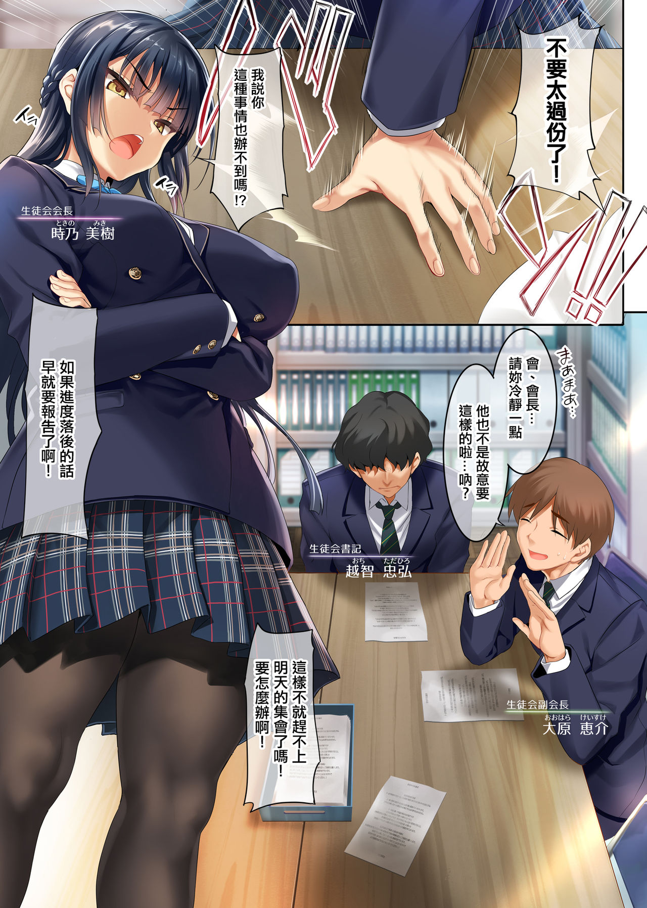 [日本漫画] [Clesta (Cle Masahiro)] Takabisha na Seitokaichou o Appli de Juujun Choukyou   单本,肛门,单女,女学生制服,口交#[34P]-2
