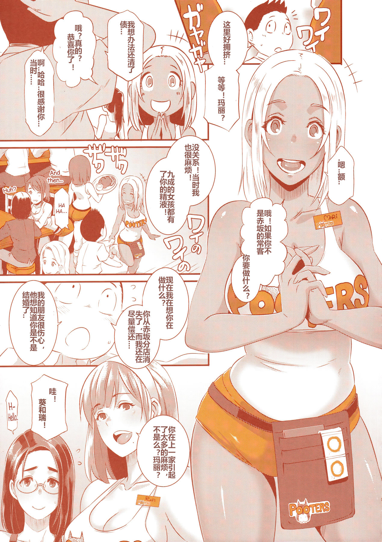 [日本漫画] (C90) [EROQUIS! (Butcha-U)] DELIGHTFULLY FUCKABLE AND UNREFINED in SHIBUYA   单本,肛门,巨乳大奶,群P,丝袜#[56P]-4