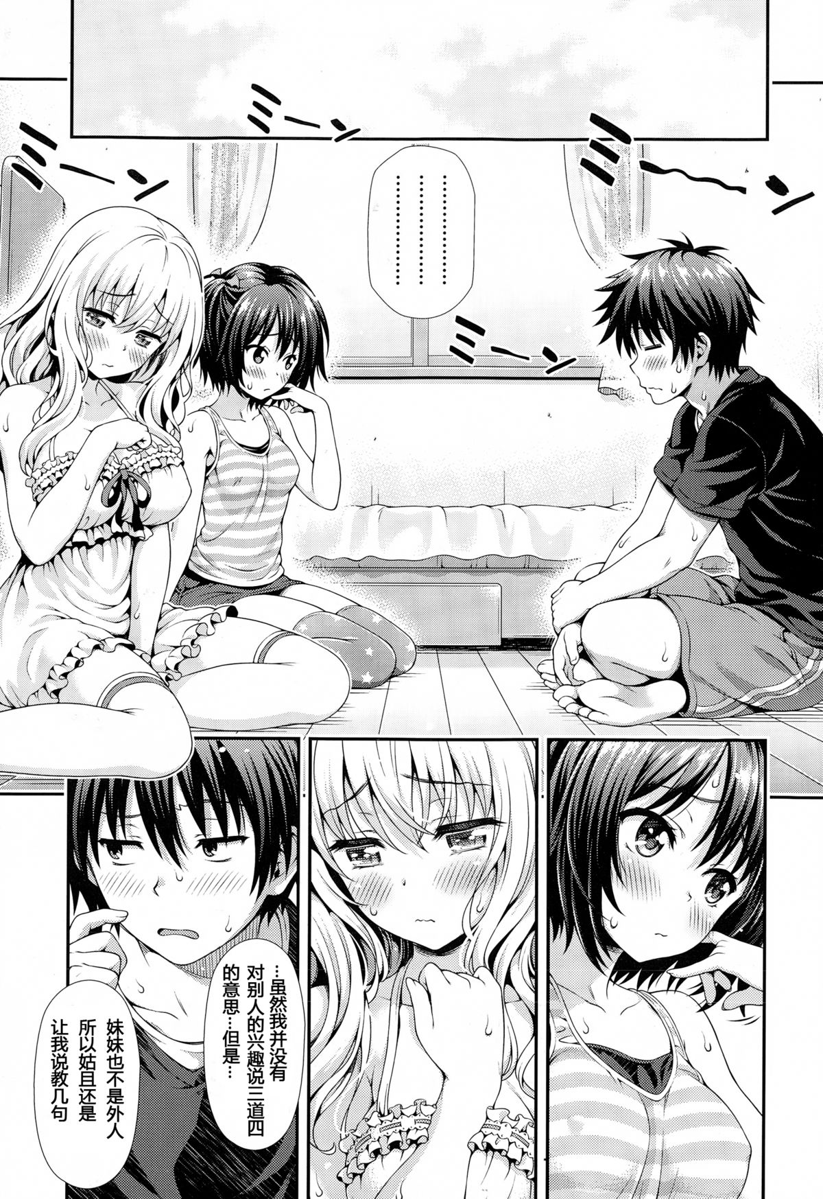 [日本漫画] [Yakiniku King] Sweet & Sour (COMIC AUN 2015-02) 单本,肛门,巨乳大奶,群P,内射中出,丝袜#[40P]-7
