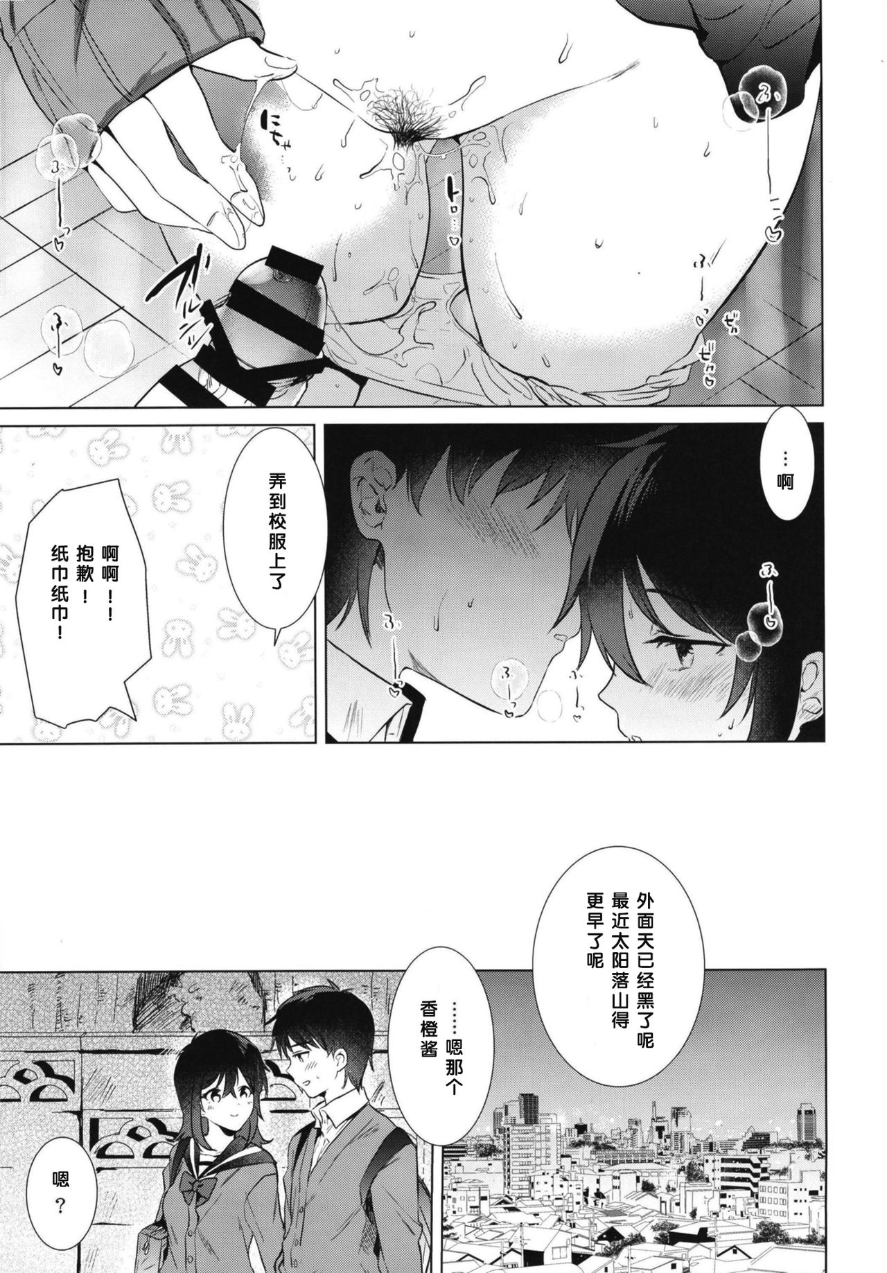 [日本漫画] (COMITIA130) [DSO (Momoko)] Hajimete no Aki - the first autumn [  单本,单女,女学生制服,单男#[28P]-25