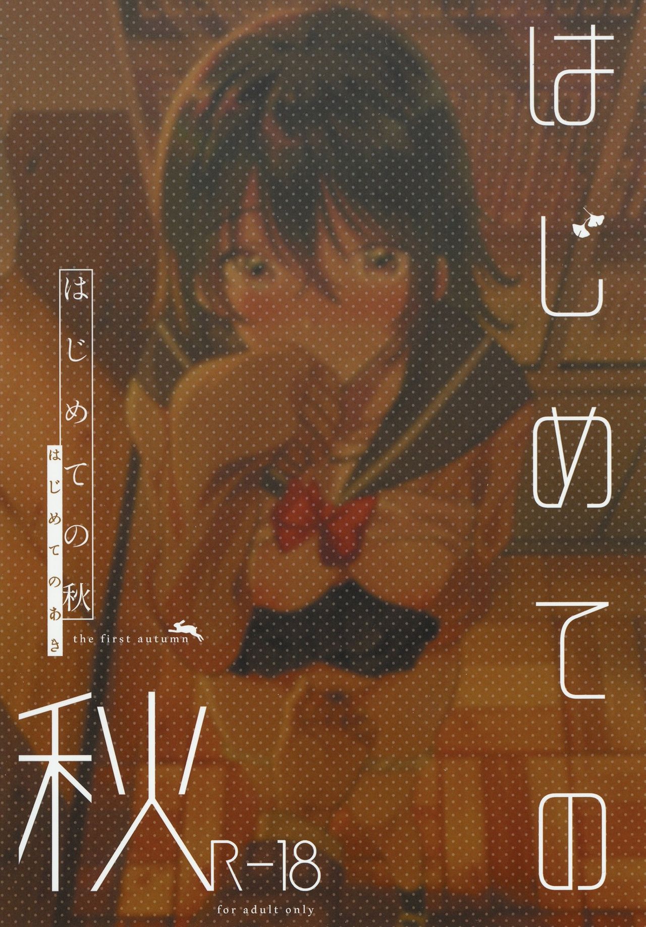 [日本漫画] (COMITIA130) [DSO (Momoko)] Hajimete no Aki - the first autumn [  单本,单女,女学生制服,单男#[28P]-28