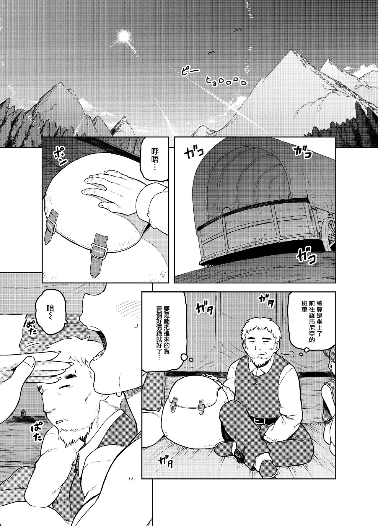 [日本漫画] [Meshi no Tomo (Tsukudani)] Shounin-chan wa Ecchi ga Osuki (Dragon Quest III) [Chinese] 单本,巨乳大奶,卖淫#[27P]-2