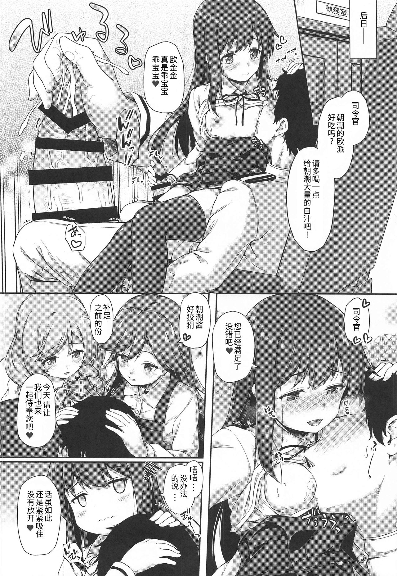 [日本漫画] [Yusaritsukata (Awayume)] Asashio-chan Yoru no Sakusen Kaigi!! (Kantai Collection -KanColle-)  单本,女学生制服,单男,口交,群P,丝袜#[25P]-23