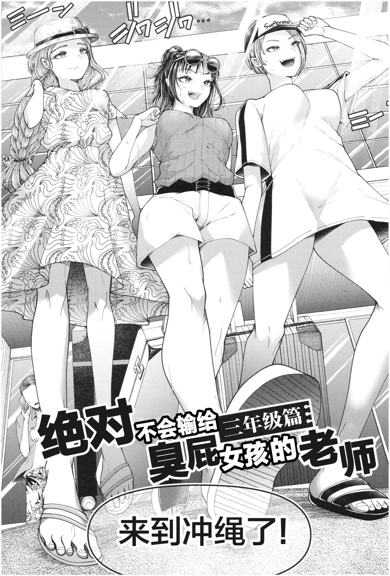 [日本漫画] [Aoyama Denchi] Mesugaki nanka ni Zettai Makenai Sensei Sannensei Hen  单本,老师,比基尼#[32P]-2