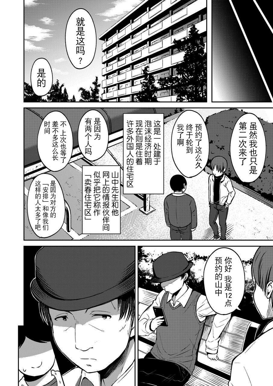 [日本漫画] [Misao.] Danchi no Shoujo (COMIC LO 2020-03  单本,萝莉,单女,马尾辫,卖淫#[27P]-6
