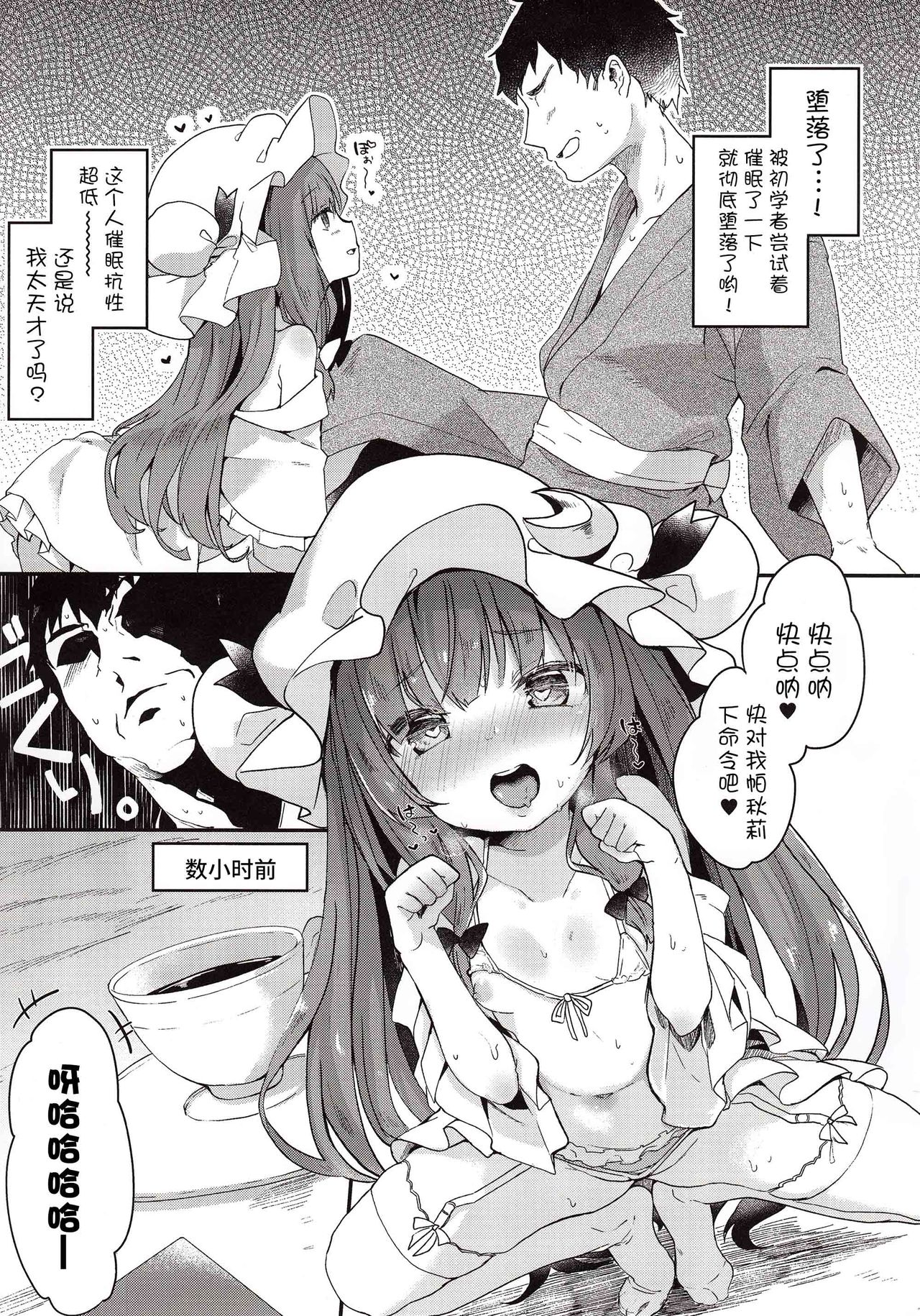 [日本漫画] (C92) [Kedama Gyuunyuu (Tamano Kedama)] Majyo no Watashi ga Saimin Nanka ni Kakaru Wakenai desho (Touhou Project)   单本,肛门,萝莉,单女,单男,丝袜#[24P]-4
