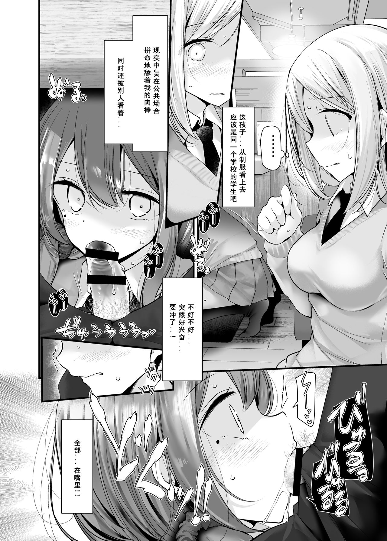 [日本漫画] [Usotsukiya (Oouso)] Tsuukin Douchuu de Anoko ga Midara na Koui o Shite Kuru Hanashi 3  单本,单女,女学生制服,单男,丝袜#[31P]-11