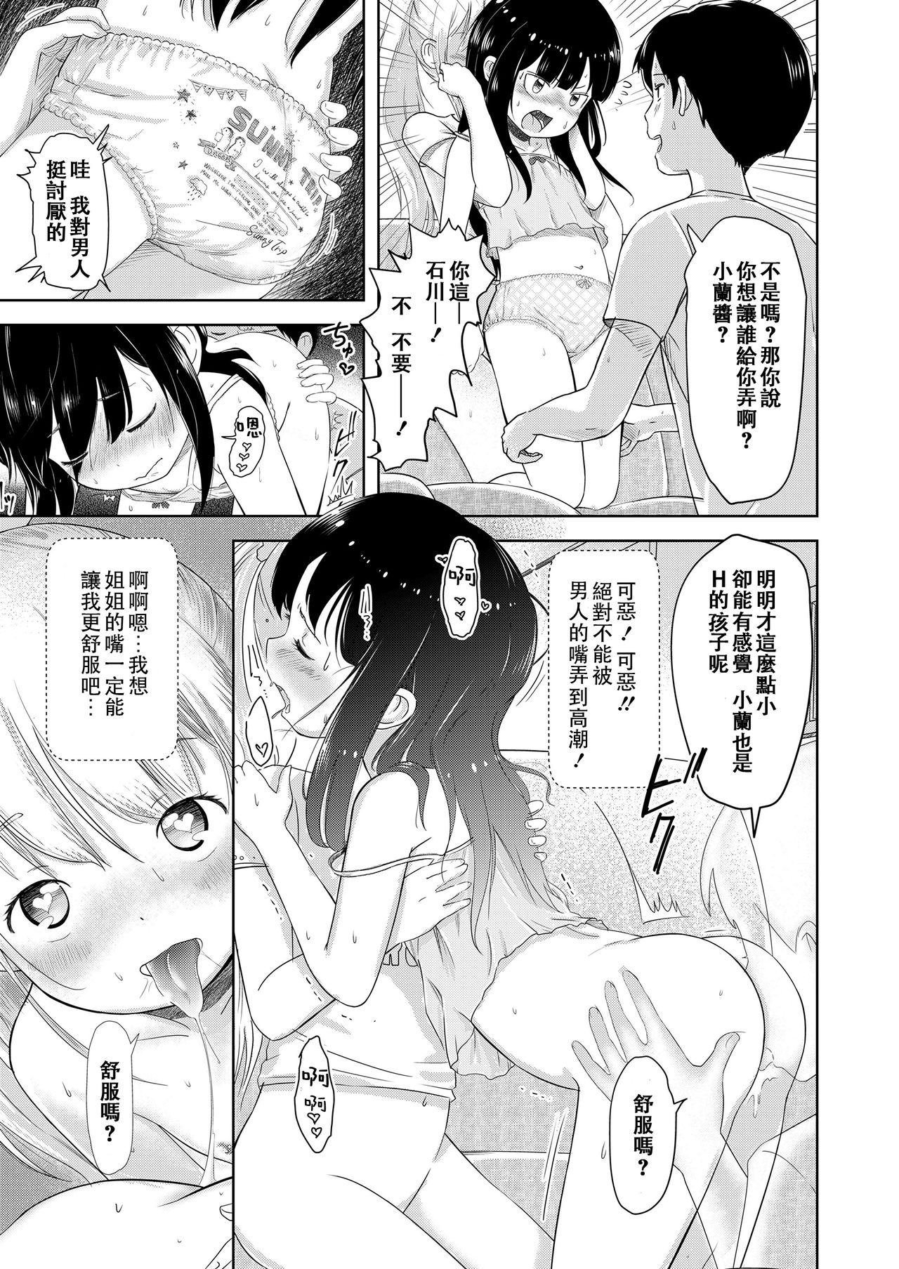 [日本漫画] [Mayafufu -Kakko- Kashikoi] Nikora to Koran (COMIC LO 2019-01)  单本,萝莉,3P,单男,口交,群P#[24P]-13