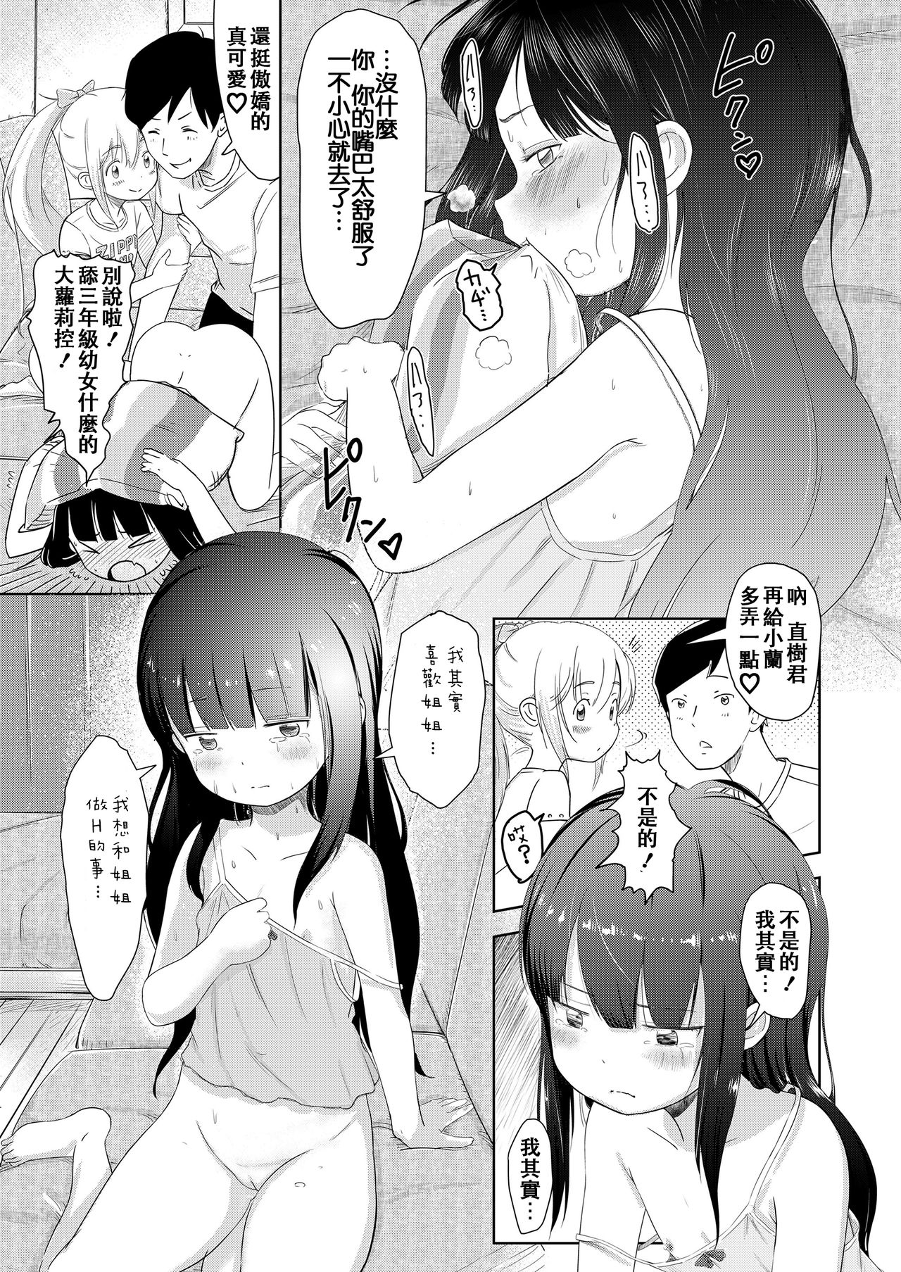 [日本漫画] [Mayafufu -Kakko- Kashikoi] Nikora to Koran (COMIC LO 2019-01)  单本,萝莉,3P,单男,口交,群P#[24P]-15