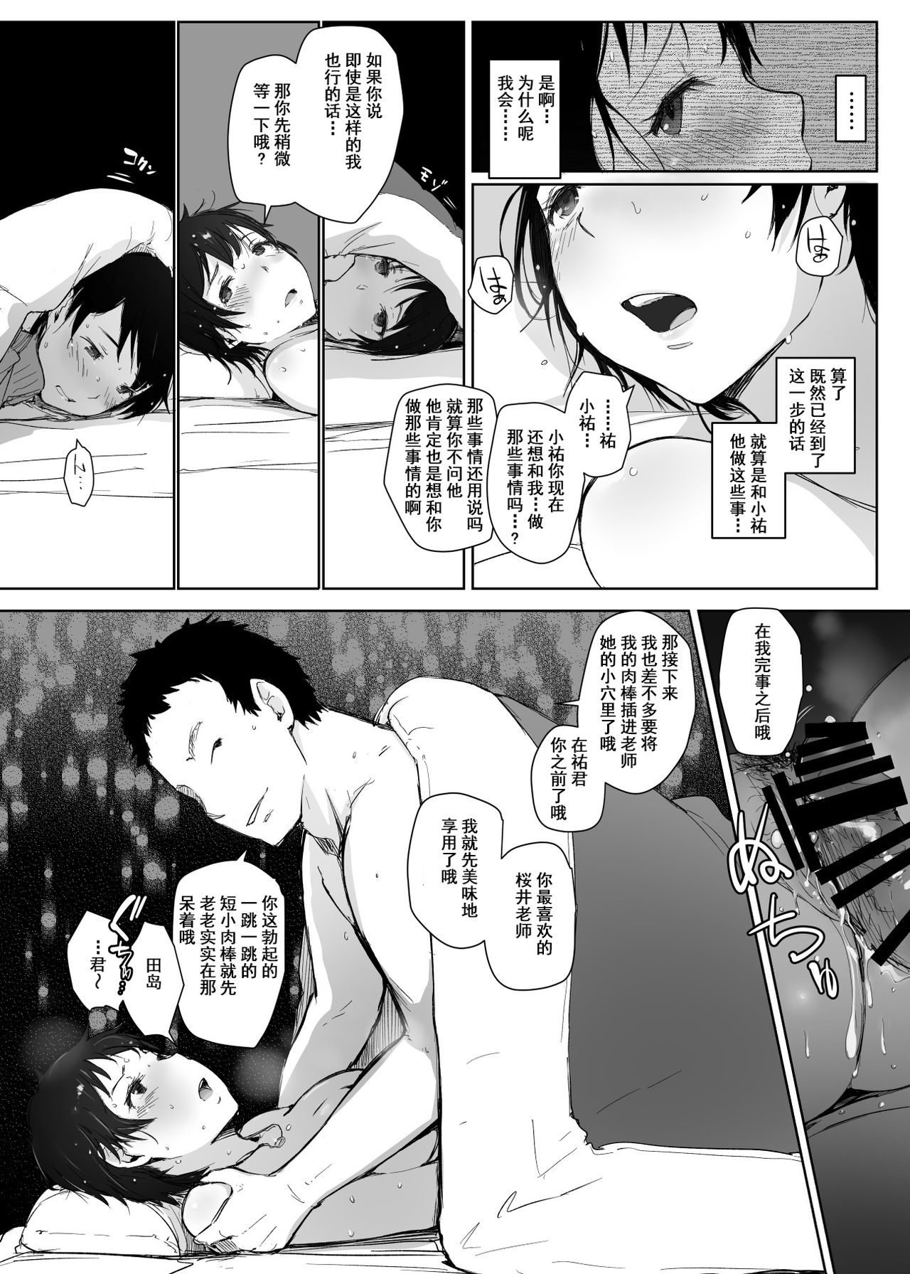 [日本漫画] (C93) [Arakureta Monotachi (Arakure)] Hitozuma Kyoushi NTR Shuugakuryokou   单本,熟女人妻,NTR,单女#[69P]-49