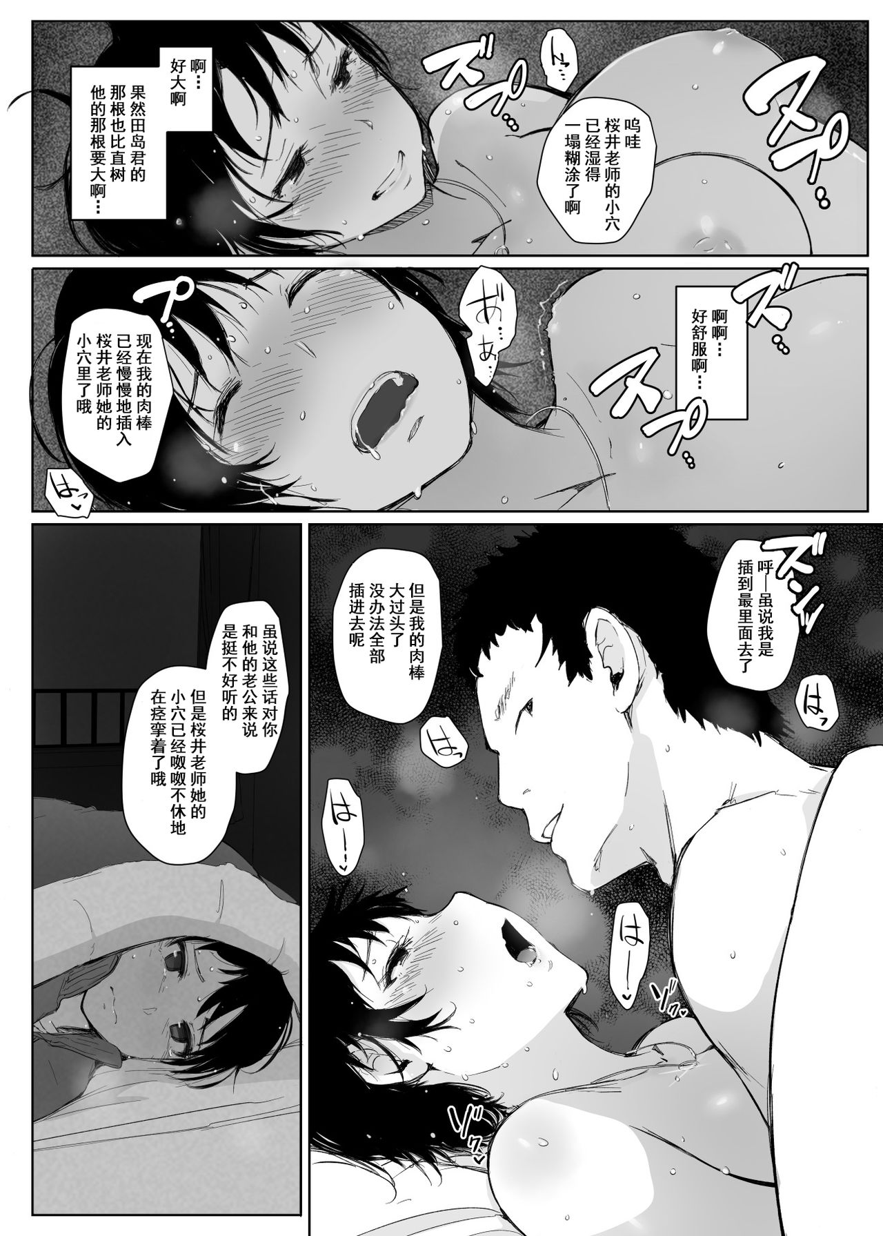 [日本漫画] (C93) [Arakureta Monotachi (Arakure)] Hitozuma Kyoushi NTR Shuugakuryokou   单本,熟女人妻,NTR,单女#[69P]-50