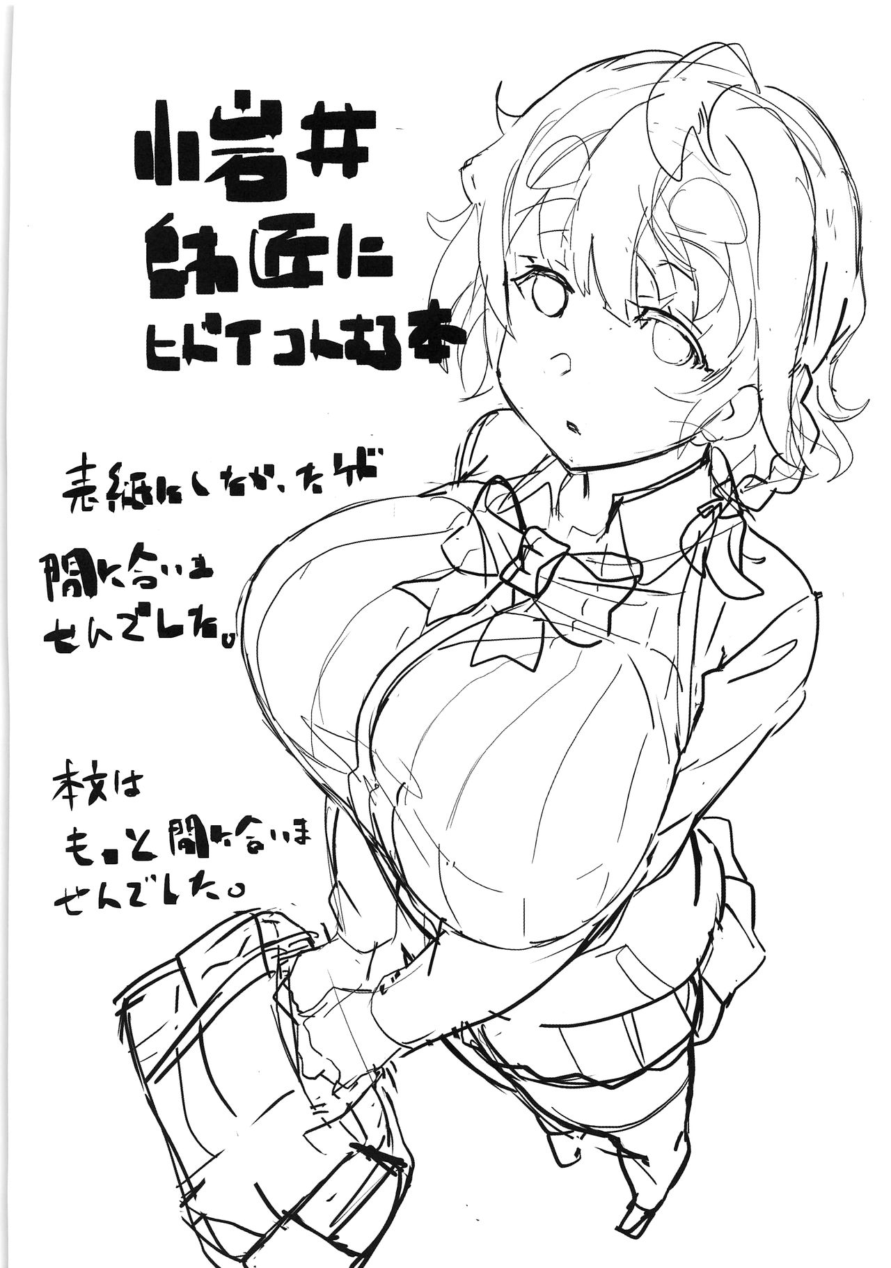 [日本漫画] (C96) [LV426 (Mecha Sharekoube)] Koiwai Shishou ni Hidoi Koto suru Hon (Masamune-kun no Revenge)  单本,巨乳大奶,单女,女学生制服,单男,丝袜#[27P]-25