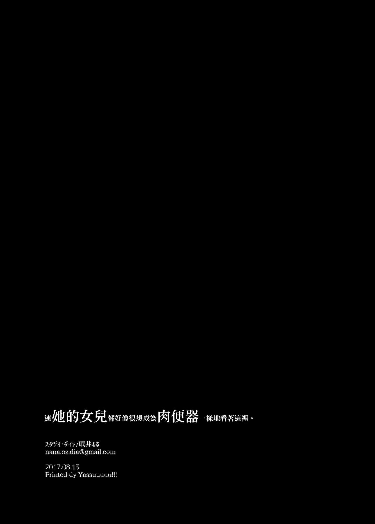 [日本漫画] [Studio Daiya (Nemui Neru)] Musume made mo ga Nikubenki ni Naritasou ni Kochira o Miteiru.  連她的女兒都好像很想成為肉便器一樣地看著這裡。 [  单本,肛门,单男,群P,丝袜#[27P]-23