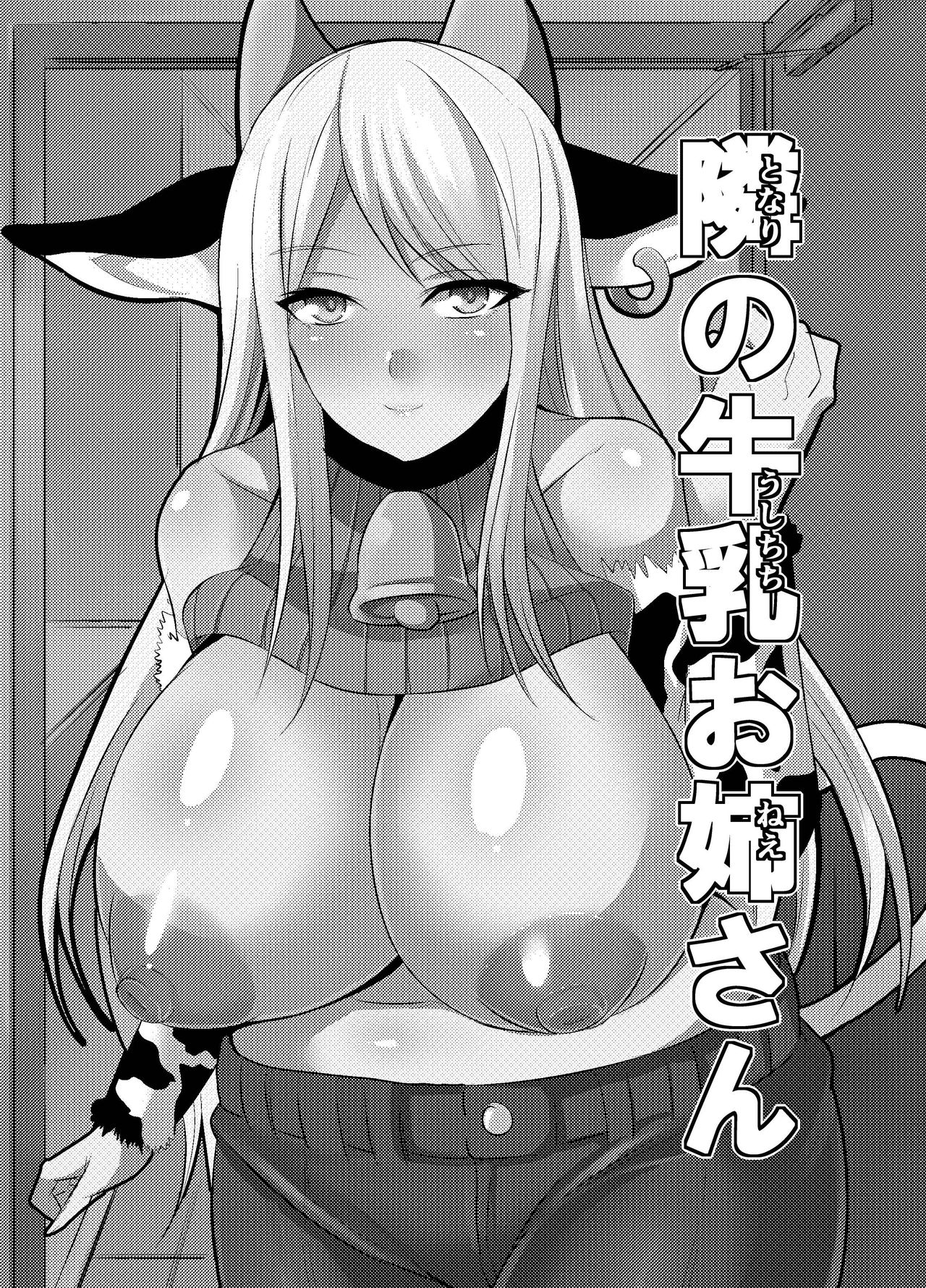 [日本漫画] [Houkago Inokorigumi (Nishida Megane)] Tonari no Ushichichi Onee-san [Chinese] 单本,高潮潮吹,巨乳大奶,单女,单男#[28P]-2