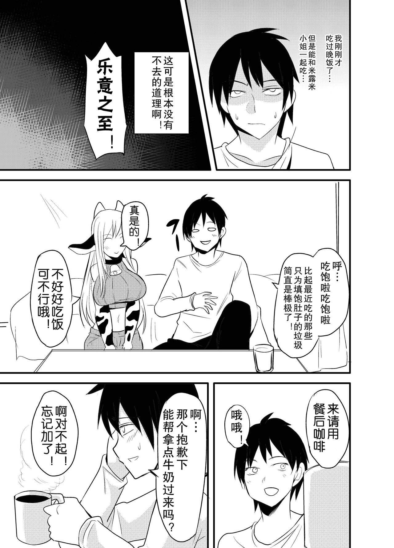 [日本漫画] [Houkago Inokorigumi (Nishida Megane)] Tonari no Ushichichi Onee-san [Chinese] 单本,高潮潮吹,巨乳大奶,单女,单男#[28P]-4