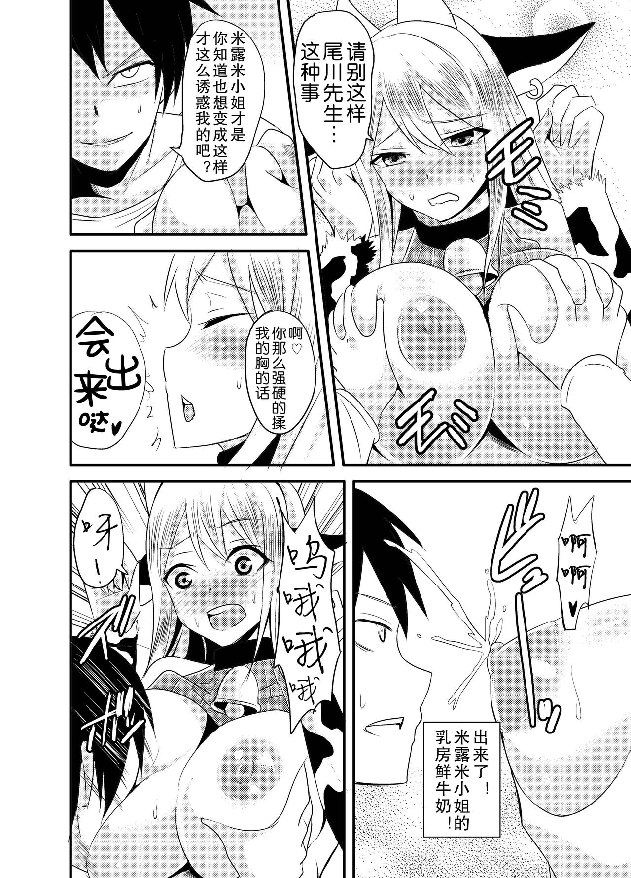 [日本漫画] [Houkago Inokorigumi (Nishida Megane)] Tonari no Ushichichi Onee-san [Chinese] 单本,高潮潮吹,巨乳大奶,单女,单男#[28P]-7