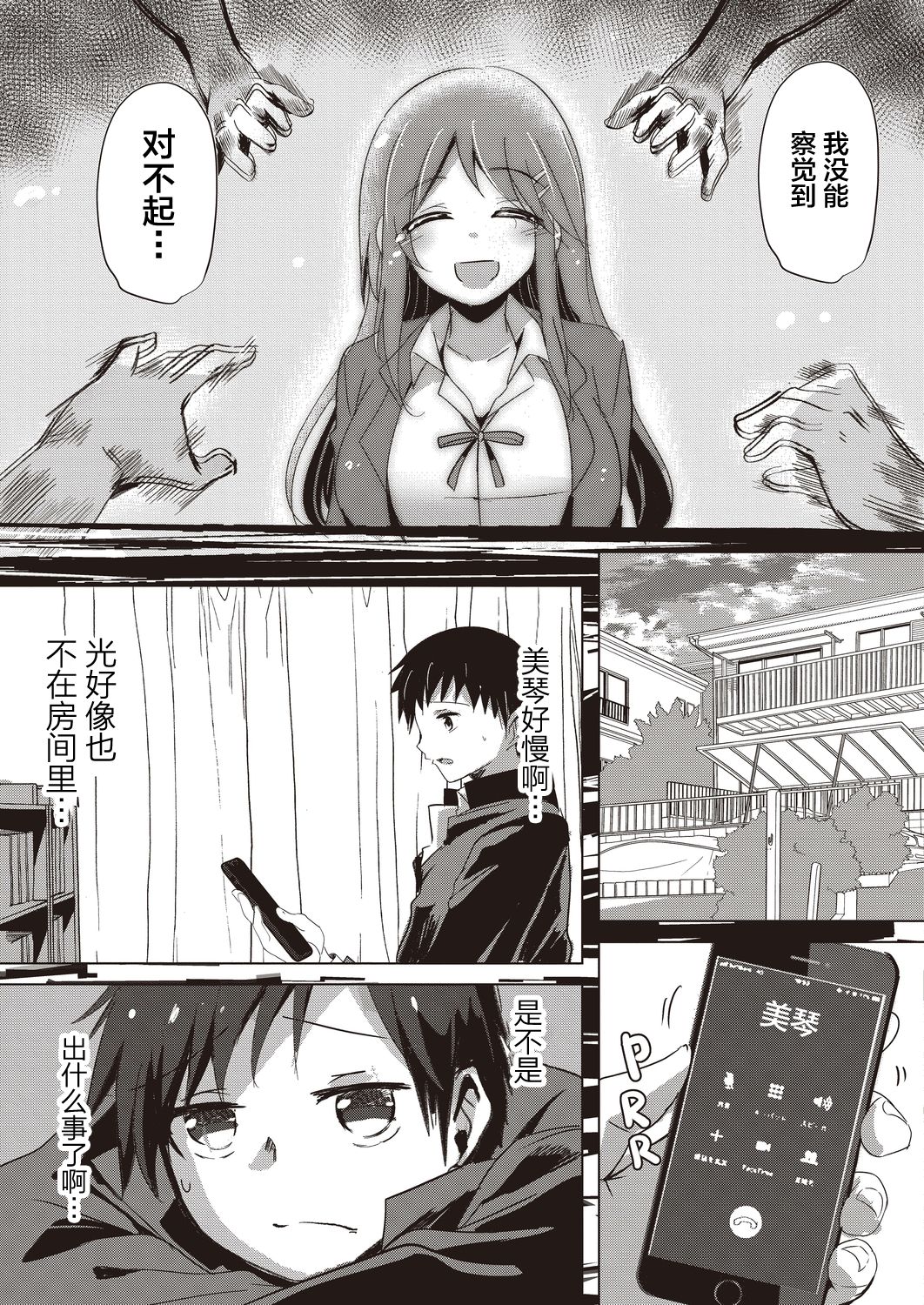 [日本漫画] [Kukado Rio] Sister Paradigm [Chinese]   单本,强奸,女学生制服,群P,丝袜#[51P]-39