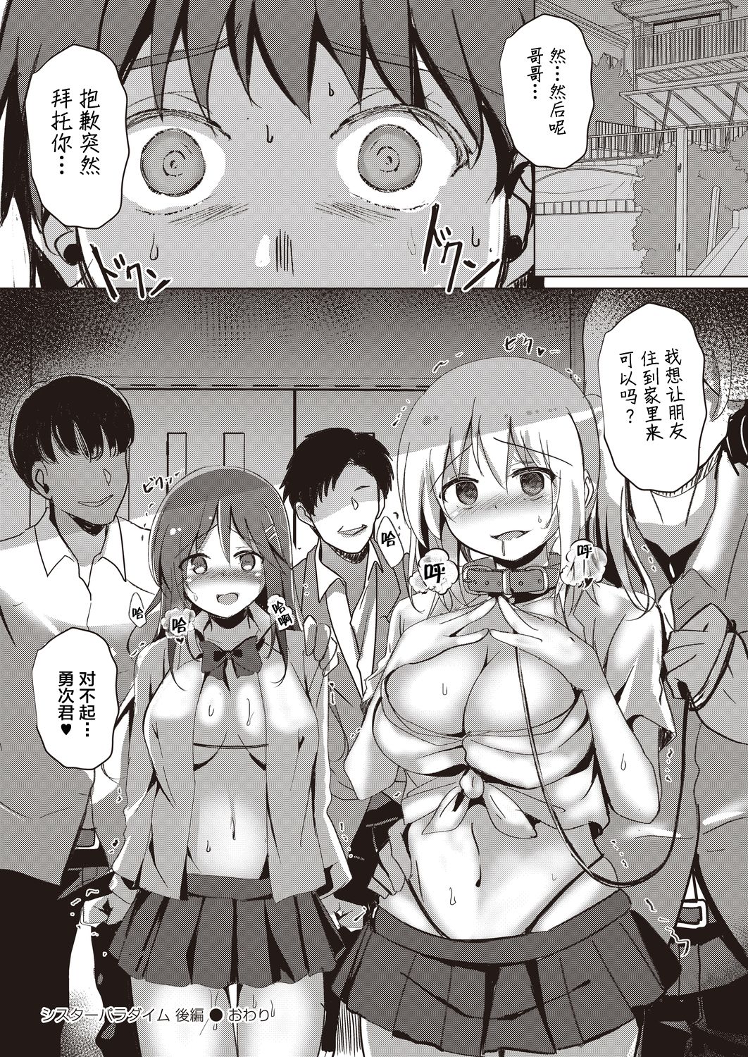 [日本漫画] [Kukado Rio] Sister Paradigm [Chinese]   单本,强奸,女学生制服,群P,丝袜#[51P]-51