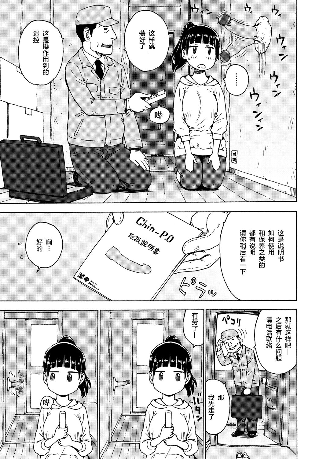 [日本漫画] [Karma Tatsurou] Toritsuke Gyousha-san (Rakuukan no Sekai toka)   单本,马尾辫,性玩具,毛茸茸#[16P]-5