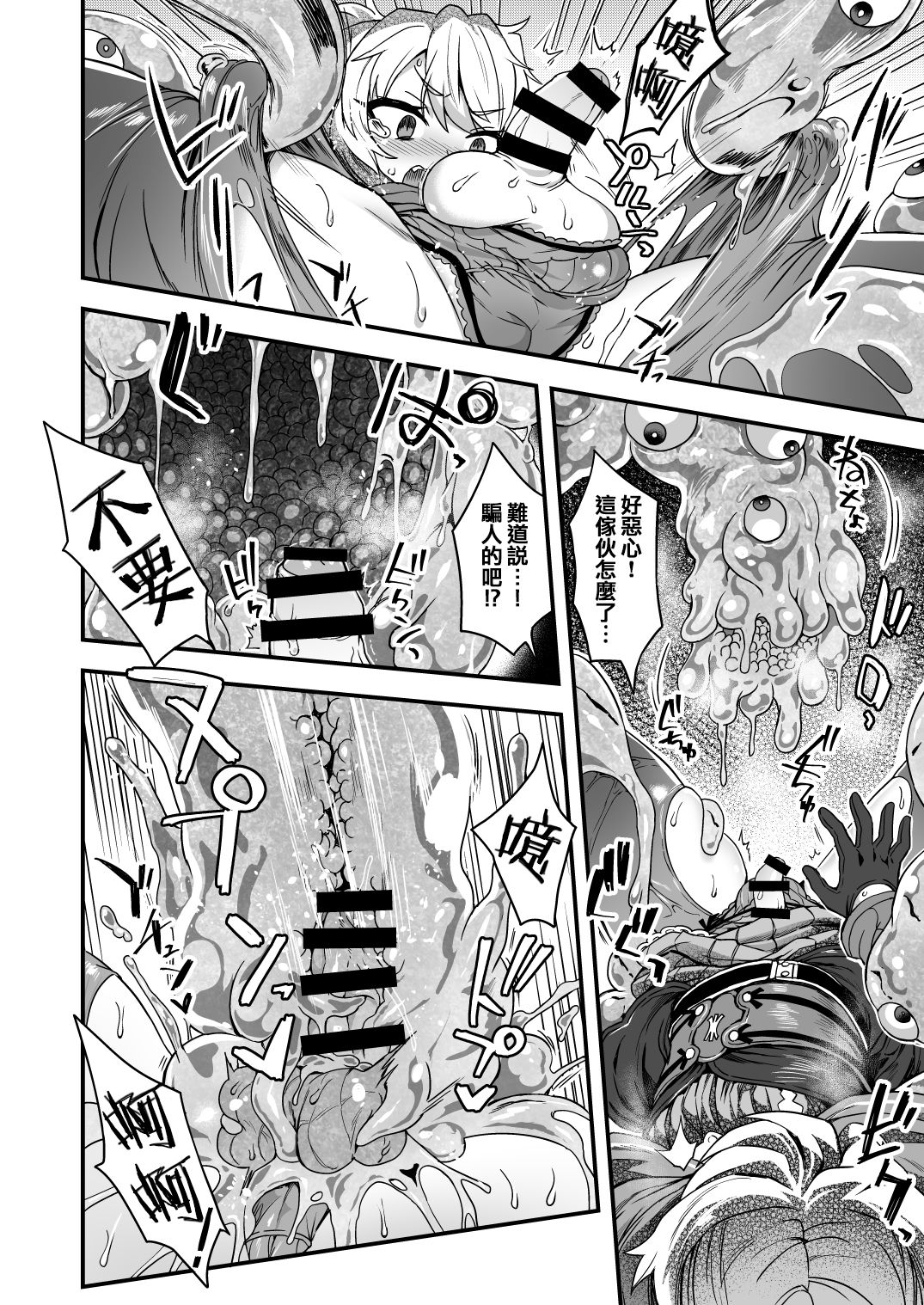 [日本漫画] [Odenden (Etori Yuuya)] Cheat Skill o Moratta Ore ga Slime nanka ni Makeru Wake Nai daro!   单本,肛门,强奸,药娘伪娘#[56P]-12