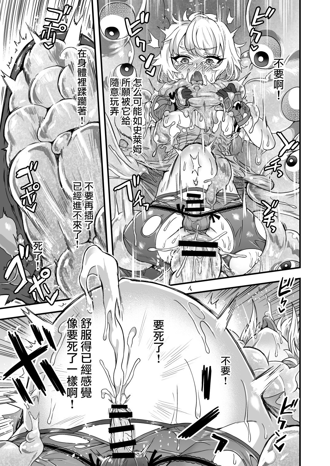 [日本漫画] [Odenden (Etori Yuuya)] Cheat Skill o Moratta Ore ga Slime nanka ni Makeru Wake Nai daro!   单本,肛门,强奸,药娘伪娘#[56P]-21