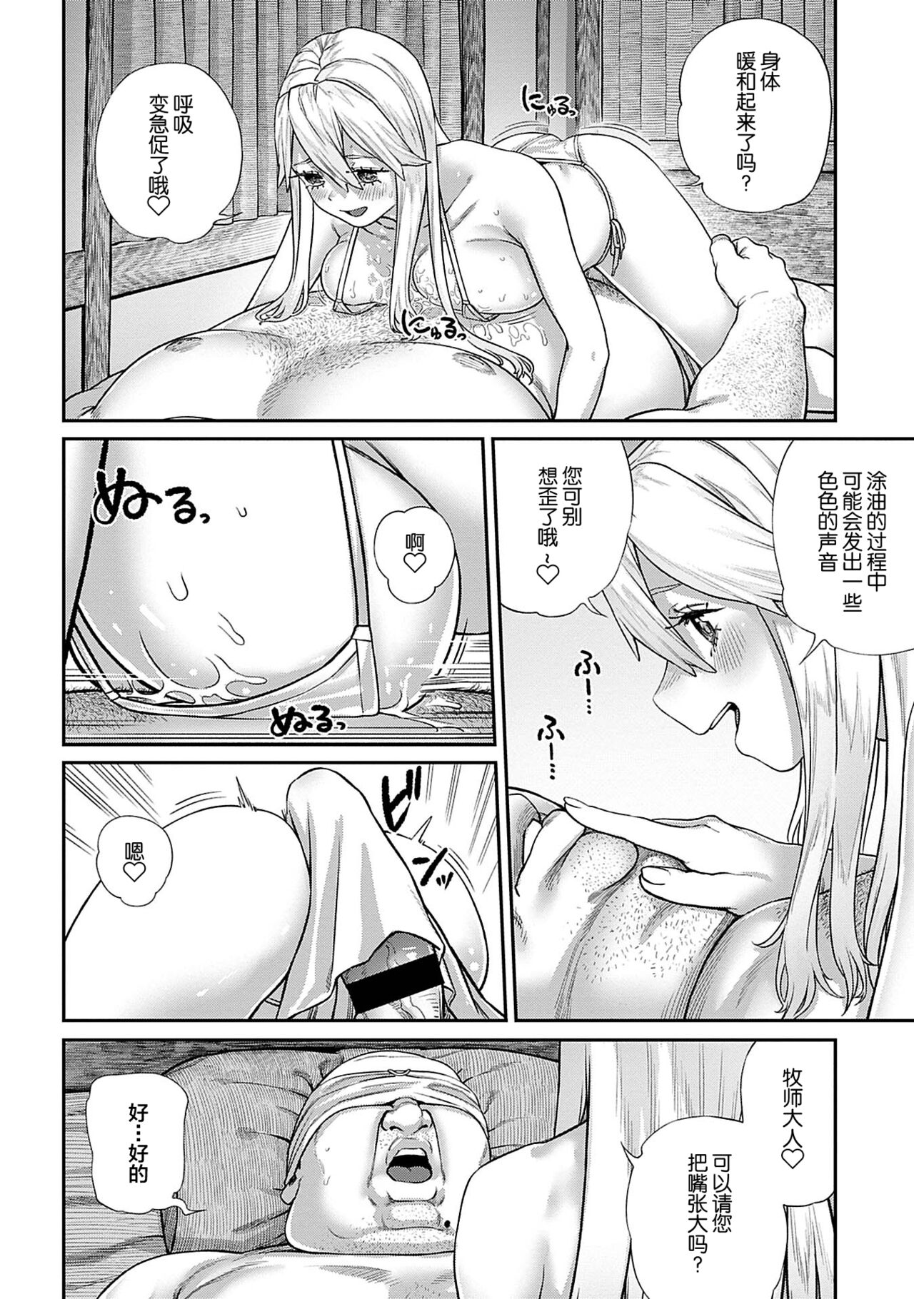 [日本漫画] [pastime774] Unique Job "Tanetsuke Oji-san" o Kakutoku shimashita 5   单本,巨乳大奶,单女,单男,比基尼#[27P]-12