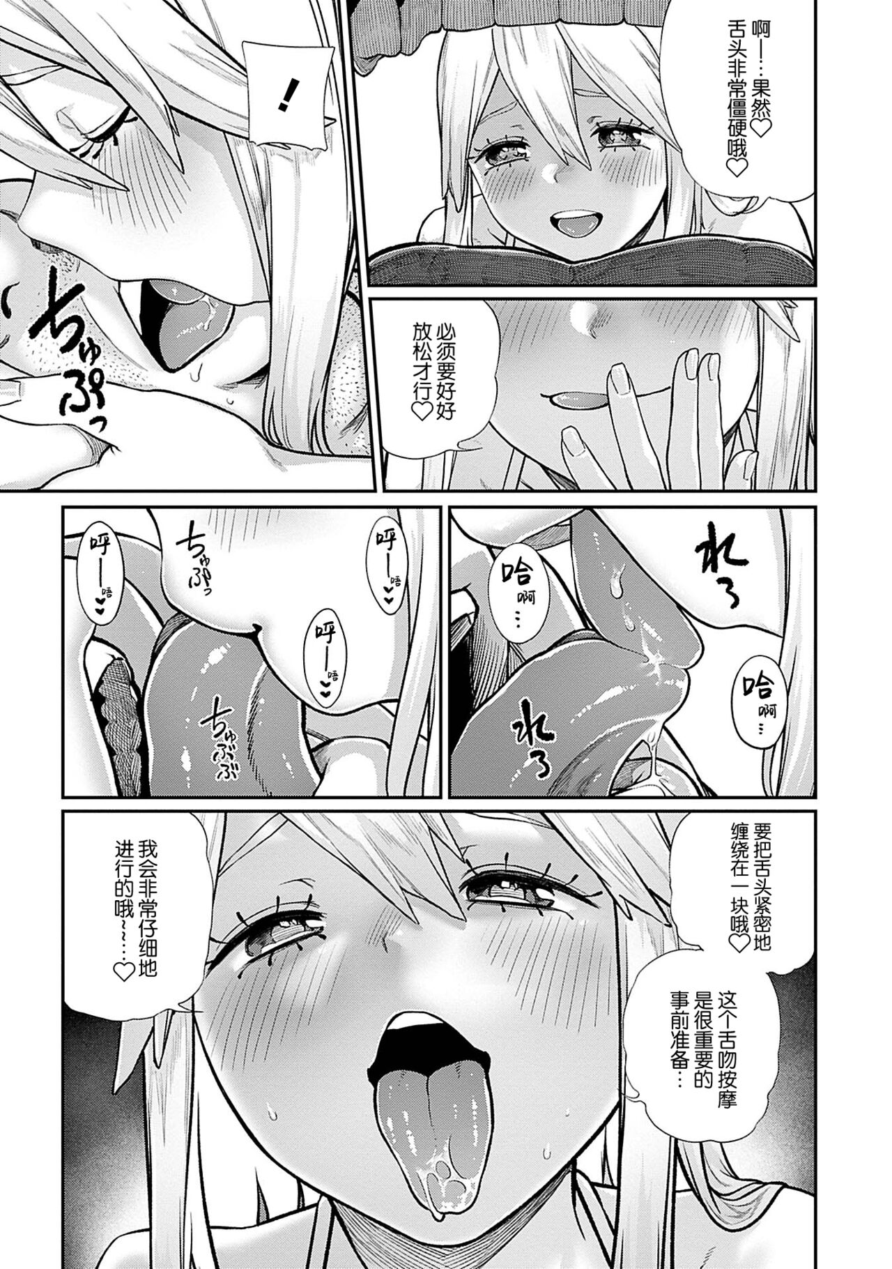 [日本漫画] [pastime774] Unique Job "Tanetsuke Oji-san" o Kakutoku shimashita 5   单本,巨乳大奶,单女,单男,比基尼#[27P]-13