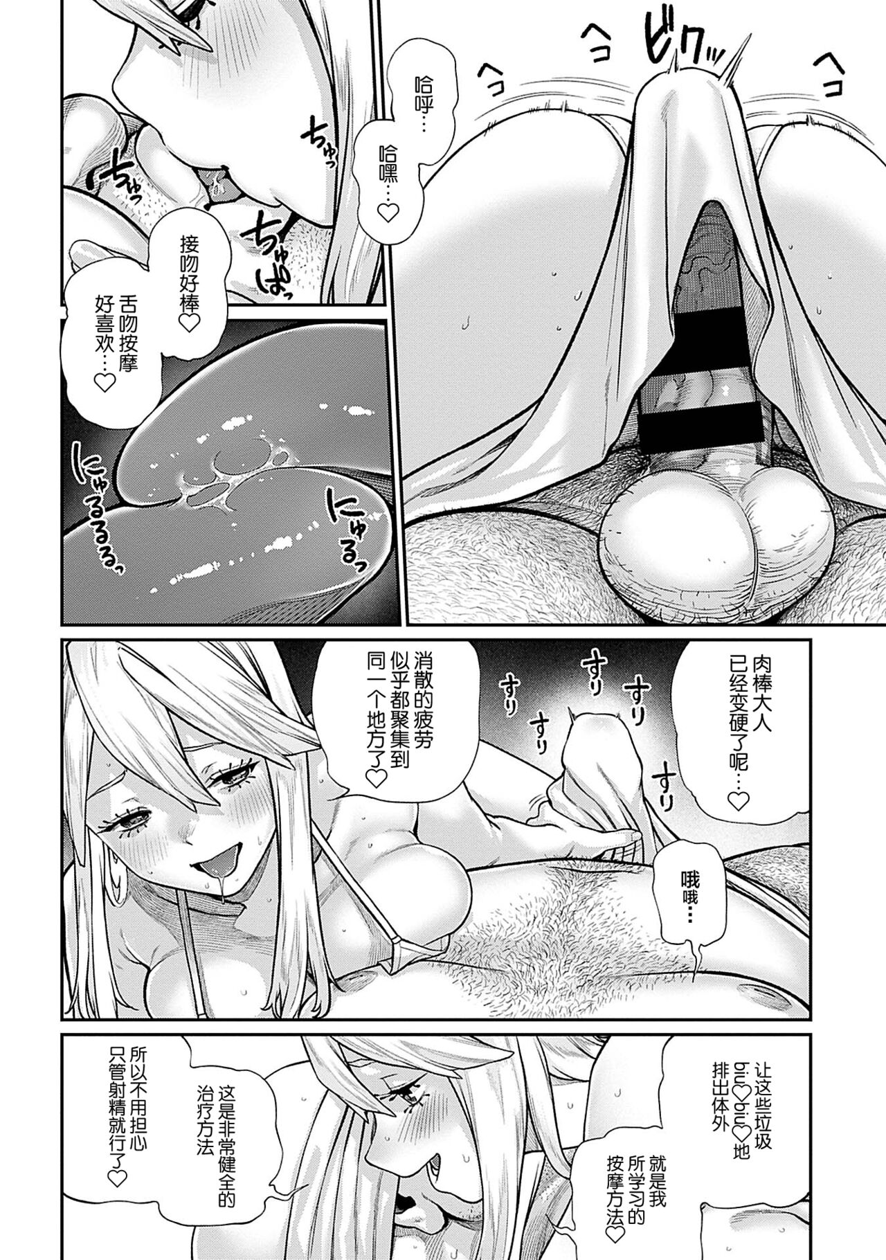 [日本漫画] [pastime774] Unique Job "Tanetsuke Oji-san" o Kakutoku shimashita 5   单本,巨乳大奶,单女,单男,比基尼#[27P]-14