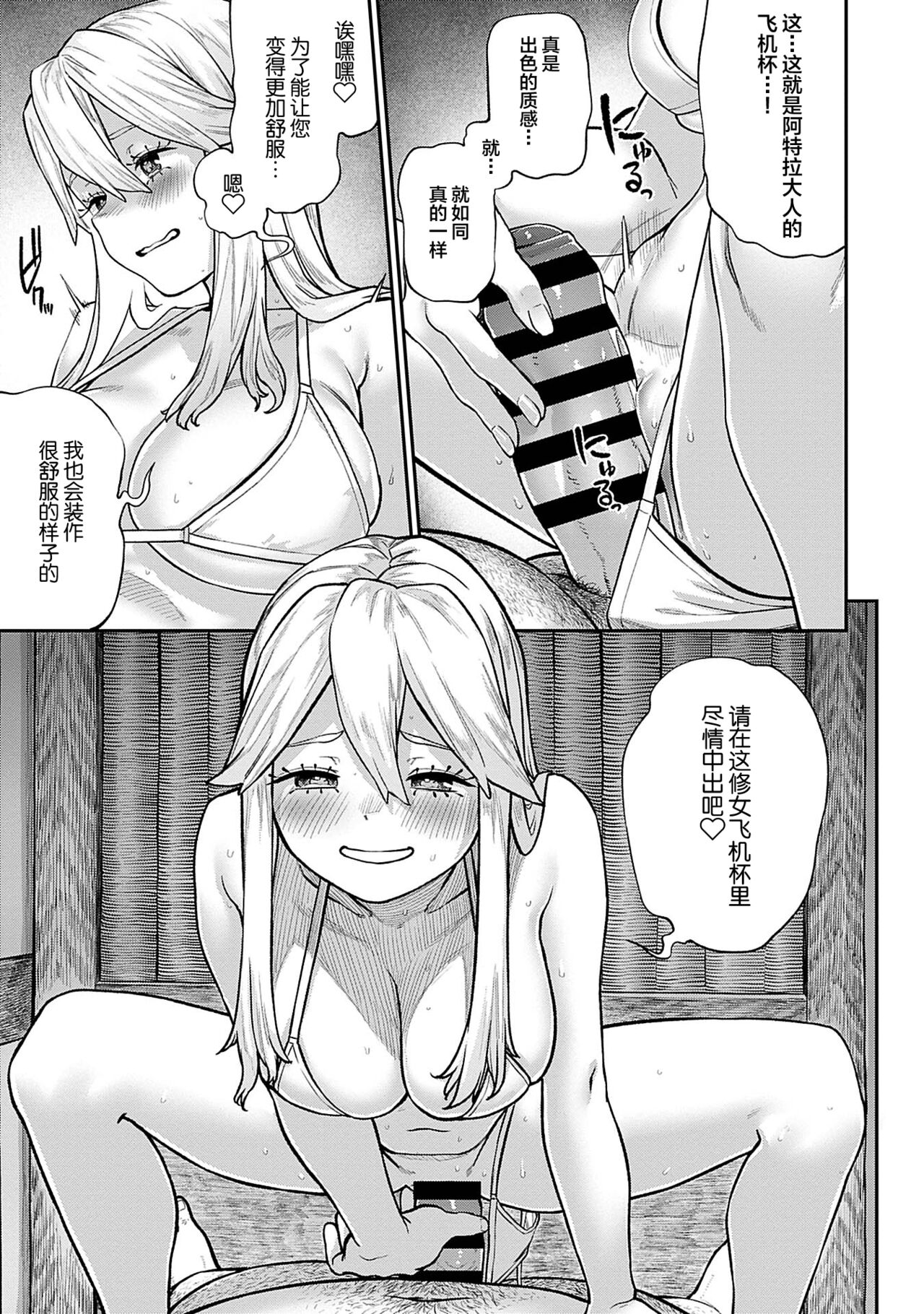 [日本漫画] [pastime774] Unique Job "Tanetsuke Oji-san" o Kakutoku shimashita 5   单本,巨乳大奶,单女,单男,比基尼#[27P]-17