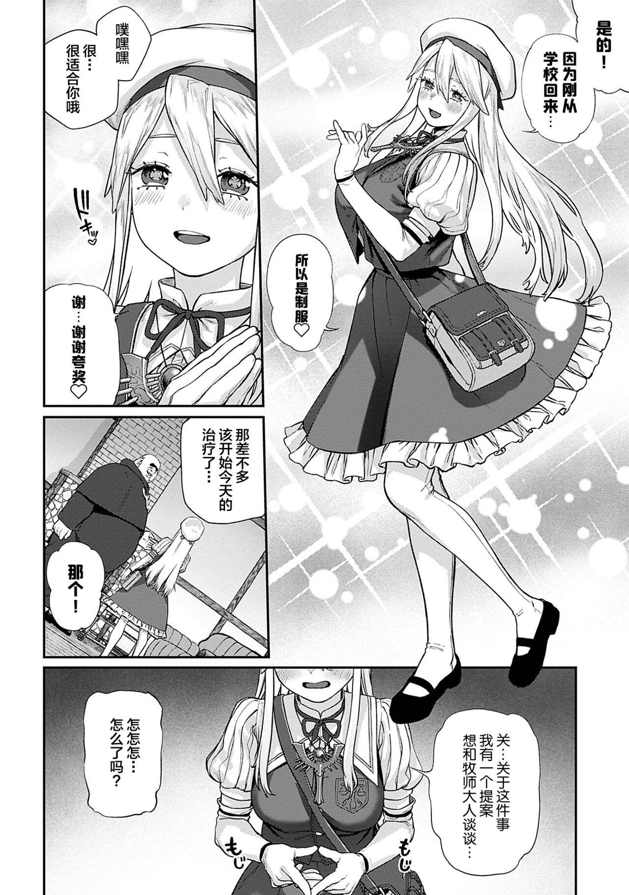 [日本漫画] [pastime774] Unique Job "Tanetsuke Oji-san" o Kakutoku shimashita 5   单本,巨乳大奶,单女,单男,比基尼#[27P]-6