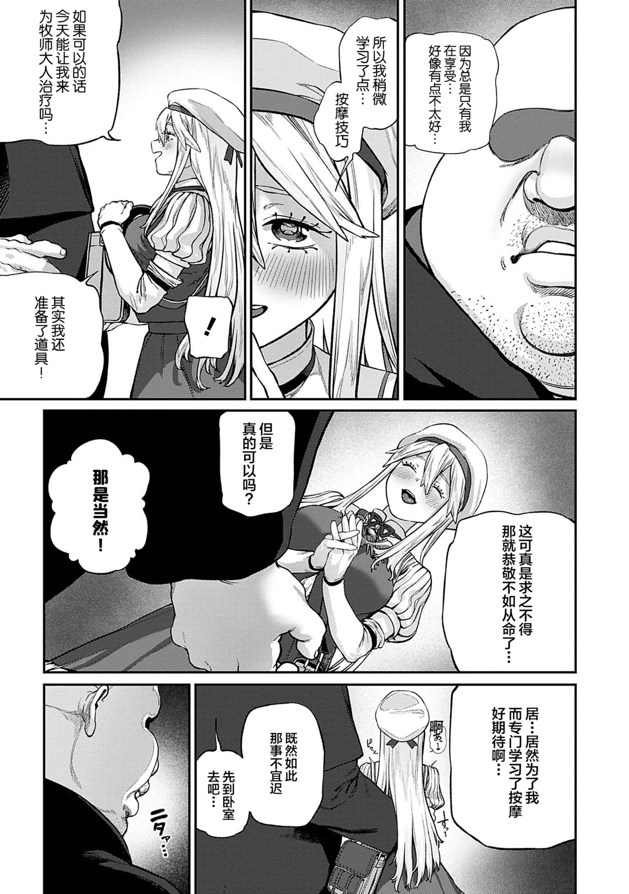 [日本漫画] [pastime774] Unique Job "Tanetsuke Oji-san" o Kakutoku shimashita 5   单本,巨乳大奶,单女,单男,比基尼#[27P]-7