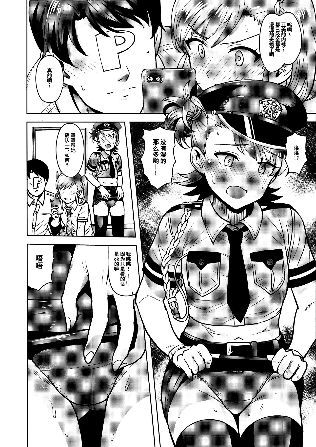 [日本漫画] (C95) [PLANT (Tsurui)] Ami Mami Mind 5 (THE IDOLM@STER)   单本,萝莉,女学生制服,群P,丝袜#[50P]-23