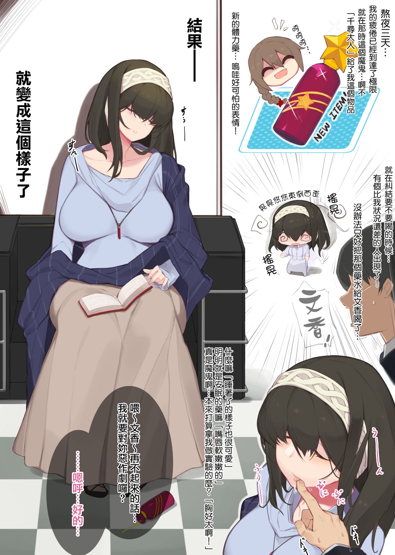 [日本漫画] [Yanje] Sagisawa Fumika ga Shizuka ni Inemuri Sureba - (THE IDOLM@STER CINDERELLA GIRLS  单本,巨乳大奶,单女#[5P]-2