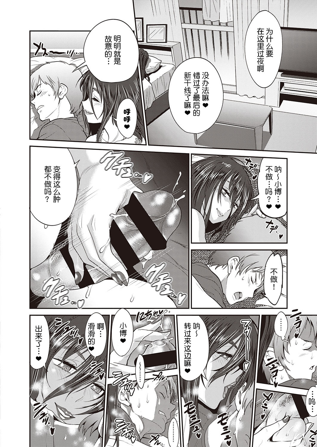 [日本漫画] [DISTANCE] Haha to Musuko no Himegoto (COMIC ExE 22)  单本,巨乳大奶,不伦,母亲,单女,单男#[36P]-16