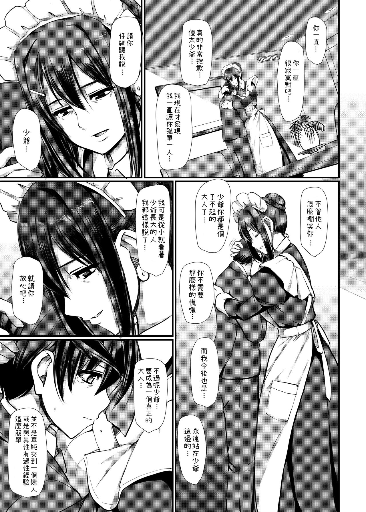 [日本漫画] [Jinsei Yokosuberi. (Alexi Laiho)] Maid no Oshigoto. IV [Chinese] [Digital] 单本,高潮潮吹,正太控,熟女人妻,巨乳大奶,丝袜#[69P]-34