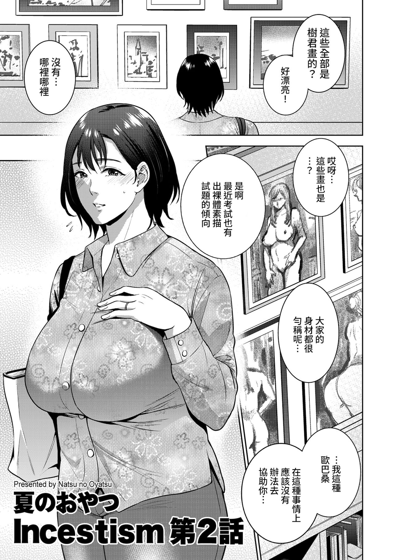 [日本漫画] [Natsu no Oyatsu] Incestism Ch. 2 (COMIC Kuriberon DUMA 2022-01 Vol. 32)  单本,熟女人妻,巨乳大奶,单女#[24P]-1