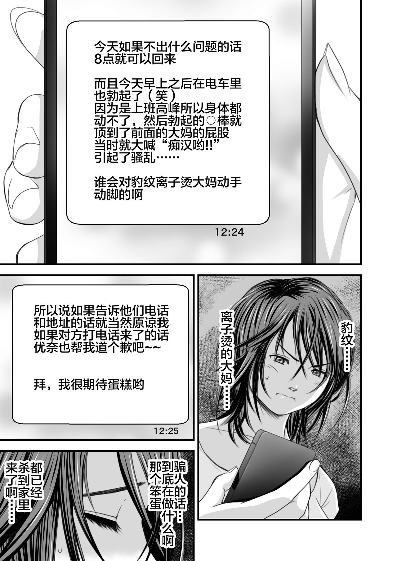 [日本漫画] [Ikigire Shoukai (Ren Suru)] Tsugunai Tsuma   单本,熟女人妻,巨乳大奶,单女,单男#[34P]-8