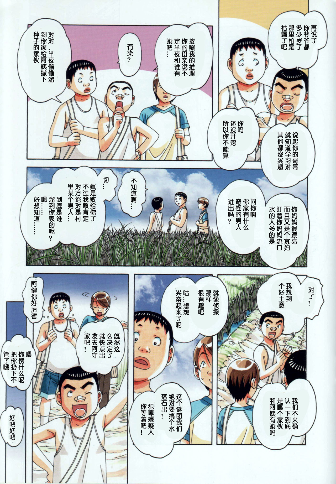 [日本漫画] [Otonano Gu-wa (Yamada Tarou (Kamei))] Kainuma Mura no Seikatsu Jijou 1 Gifuyome Chigusa [  单本,正太控,巨乳大奶,内射中出#[38P]-11