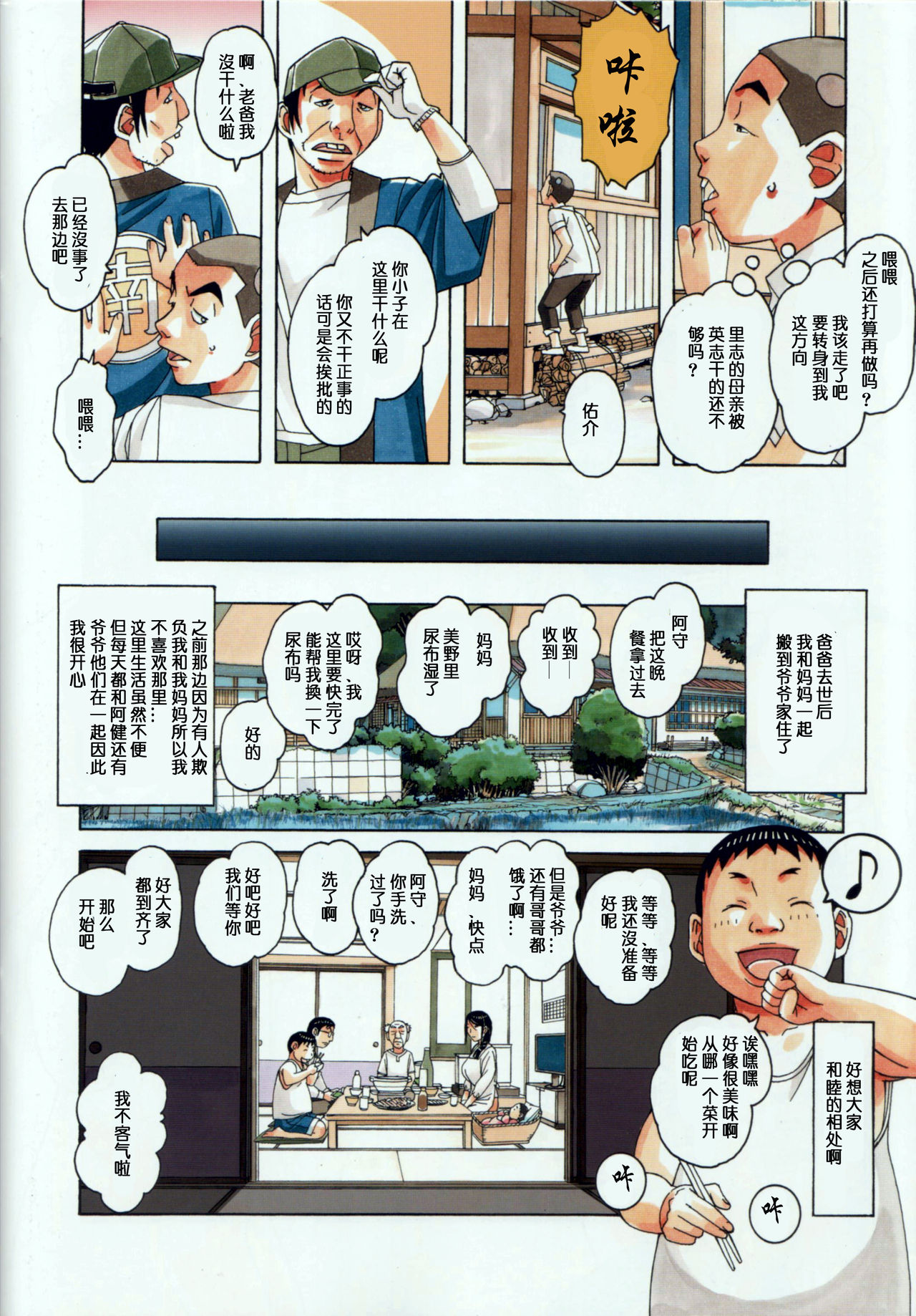[日本漫画] [Otonano Gu-wa (Yamada Tarou (Kamei))] Kainuma Mura no Seikatsu Jijou 1 Gifuyome Chigusa [  单本,正太控,巨乳大奶,内射中出#[38P]-24