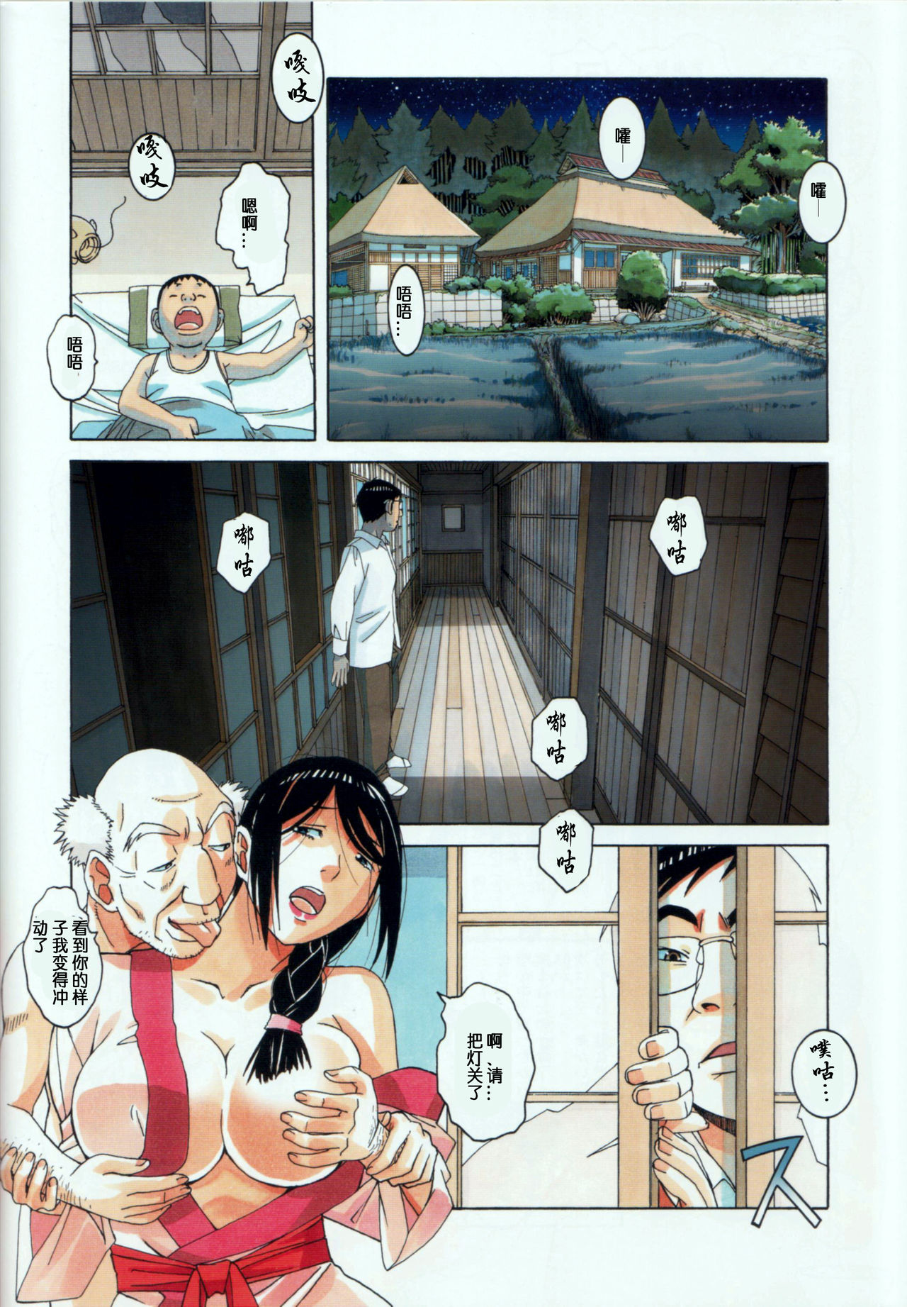 [日本漫画] [Otonano Gu-wa (Yamada Tarou (Kamei))] Kainuma Mura no Seikatsu Jijou 1 Gifuyome Chigusa [  单本,正太控,巨乳大奶,内射中出#[38P]-28