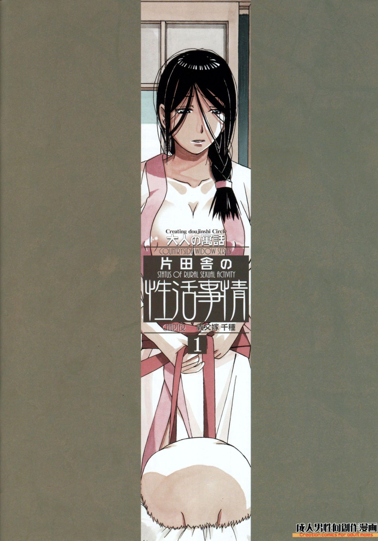 [日本漫画] [Otonano Gu-wa (Yamada Tarou (Kamei))] Kainuma Mura no Seikatsu Jijou 1 Gifuyome Chigusa [  单本,正太控,巨乳大奶,内射中出#[38P]-38